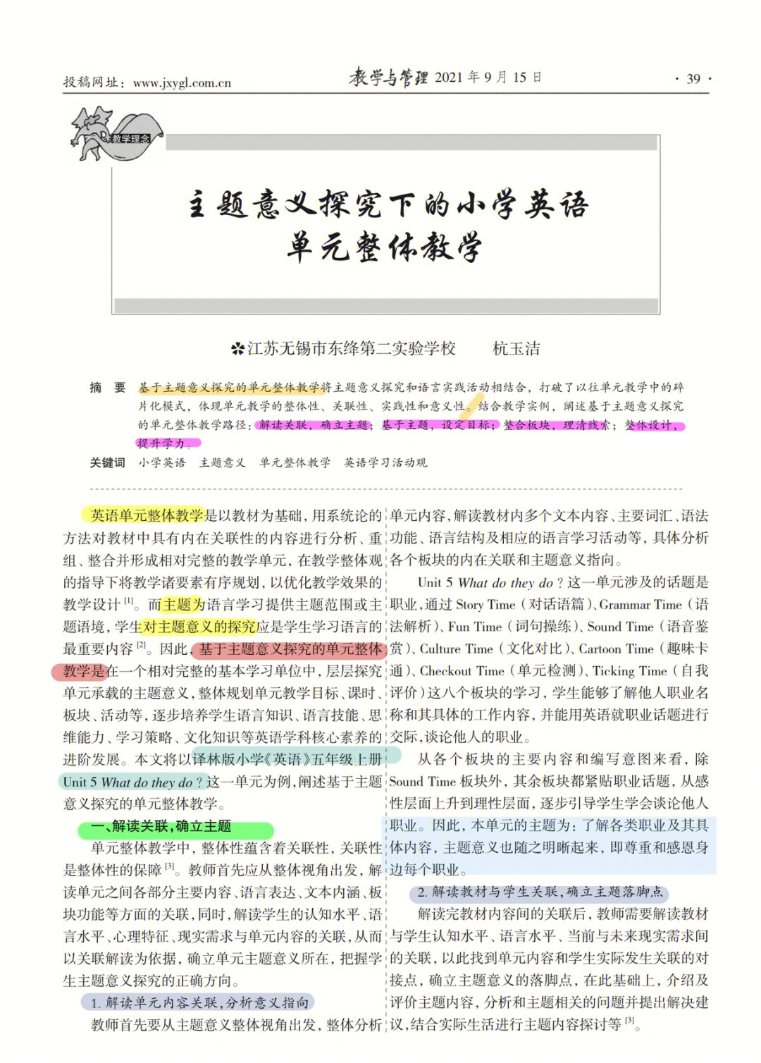 day8主题意义探究下的小学英语单元整体教