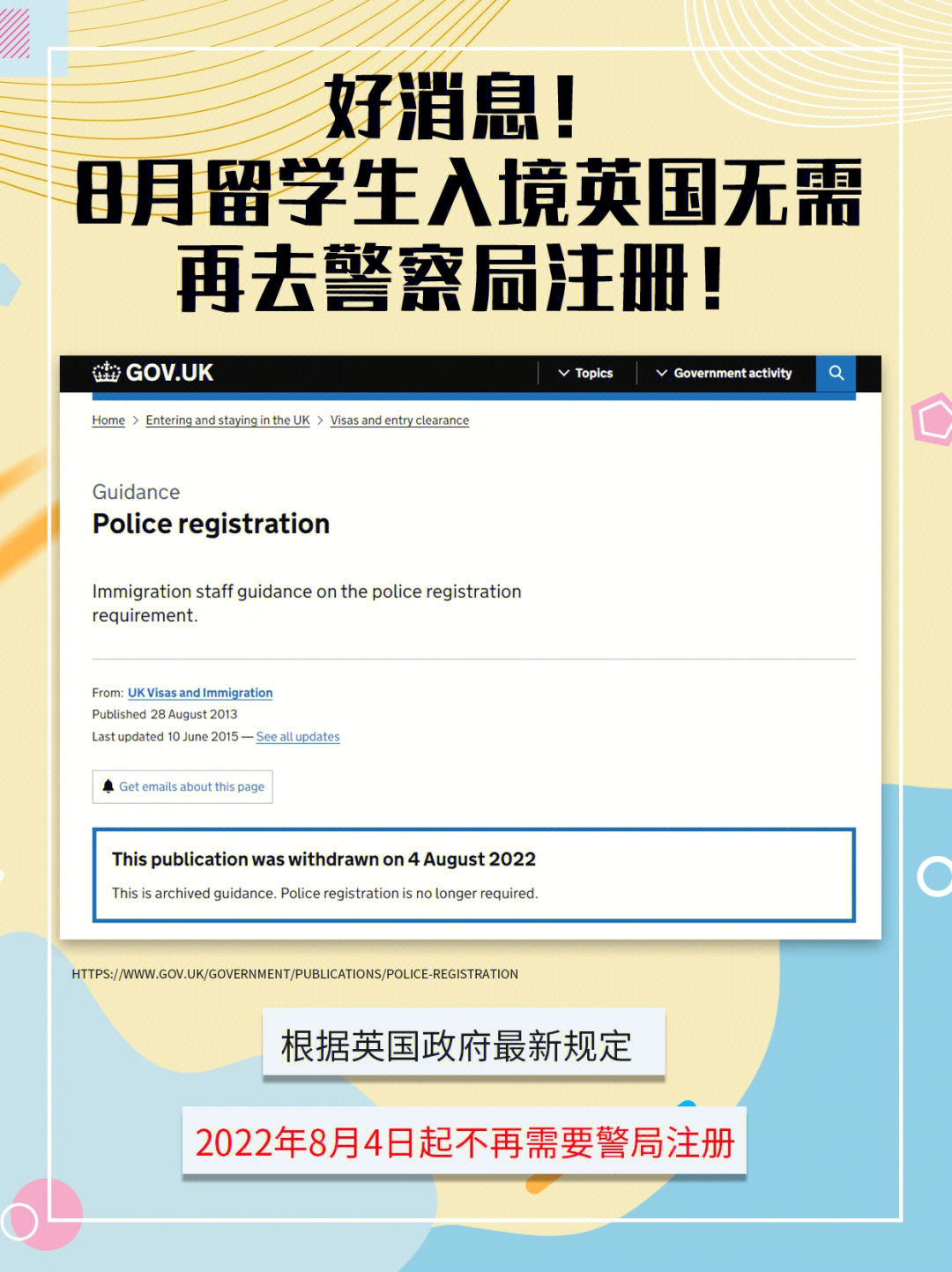 好消息8月留学生入境英国无需再去警局注册