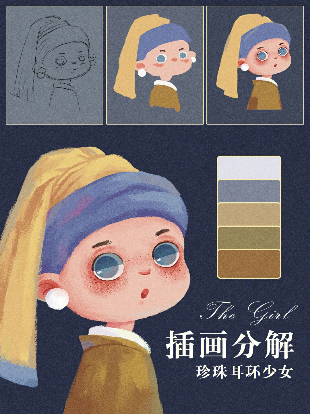 人物插画分解教程丨戴珍珠耳环的少女