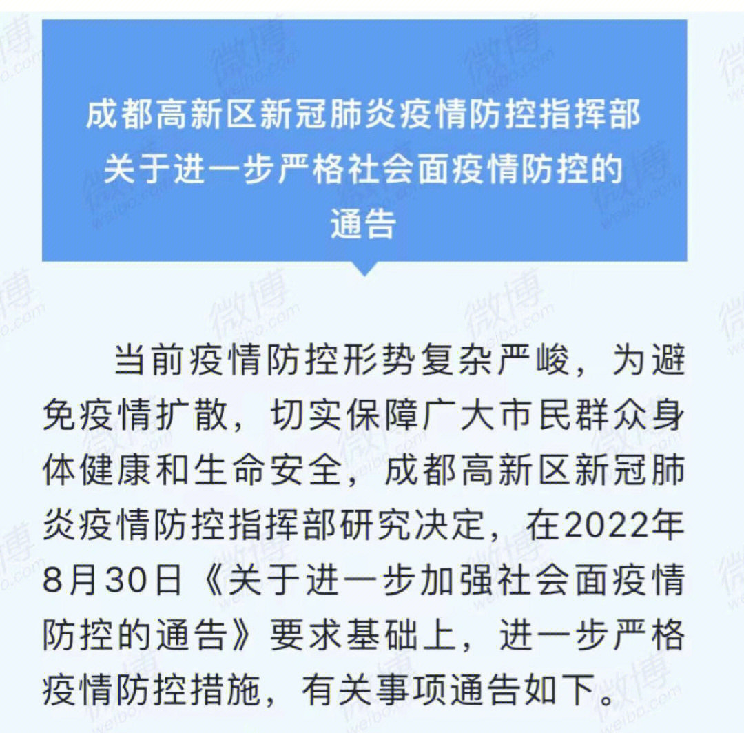 高新区发布进一步严格社会面疫情防控的通告