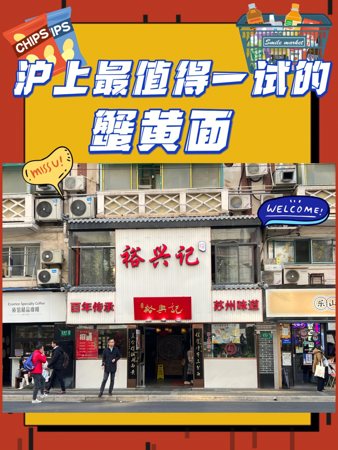 裕兴记面馆总店图片