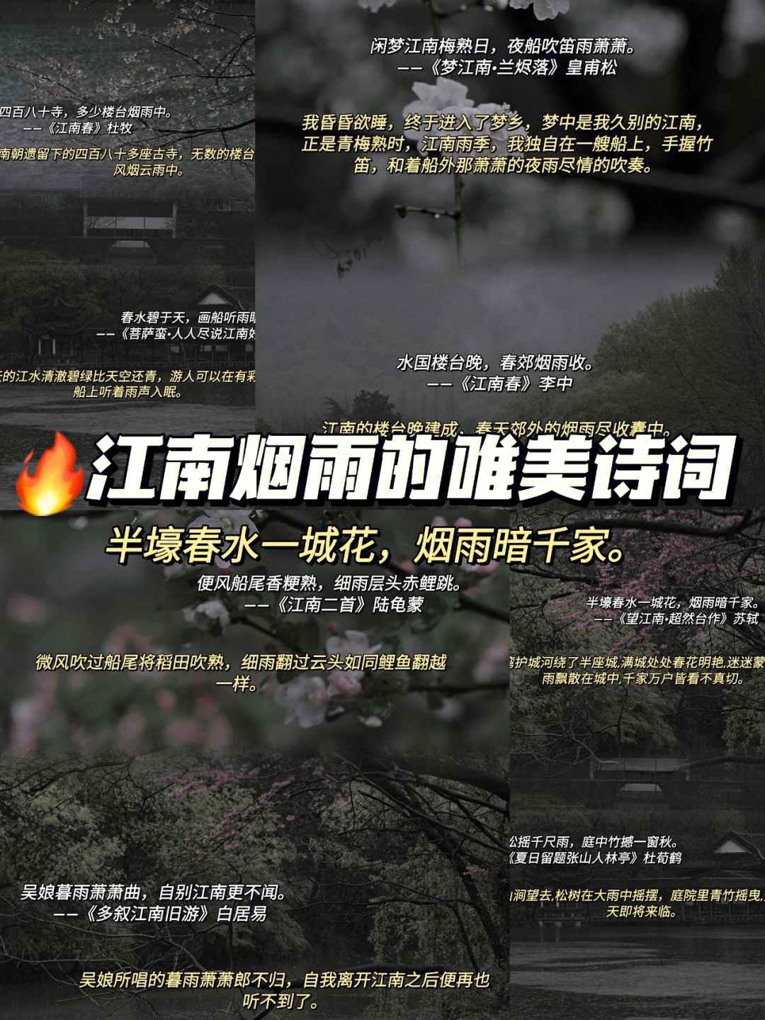 《菩萨蛮·人人尽说江南好》韦庄78闲梦江南梅熟日,夜船吹笛雨