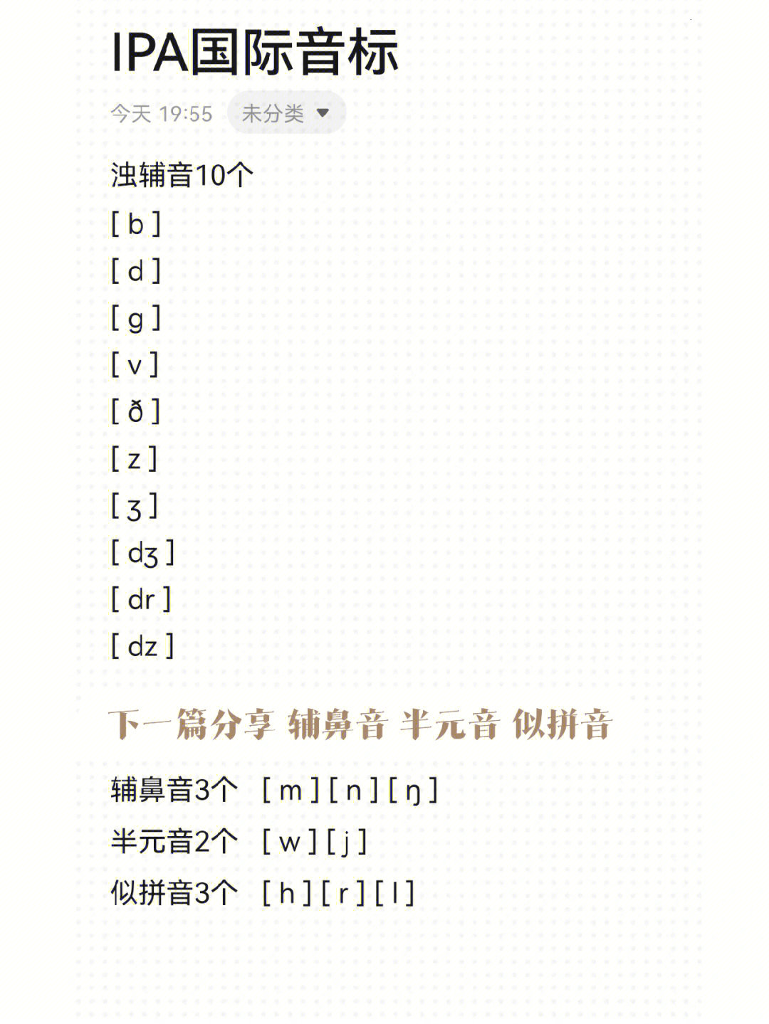 48个国际音标及对应字母组合单词举例5