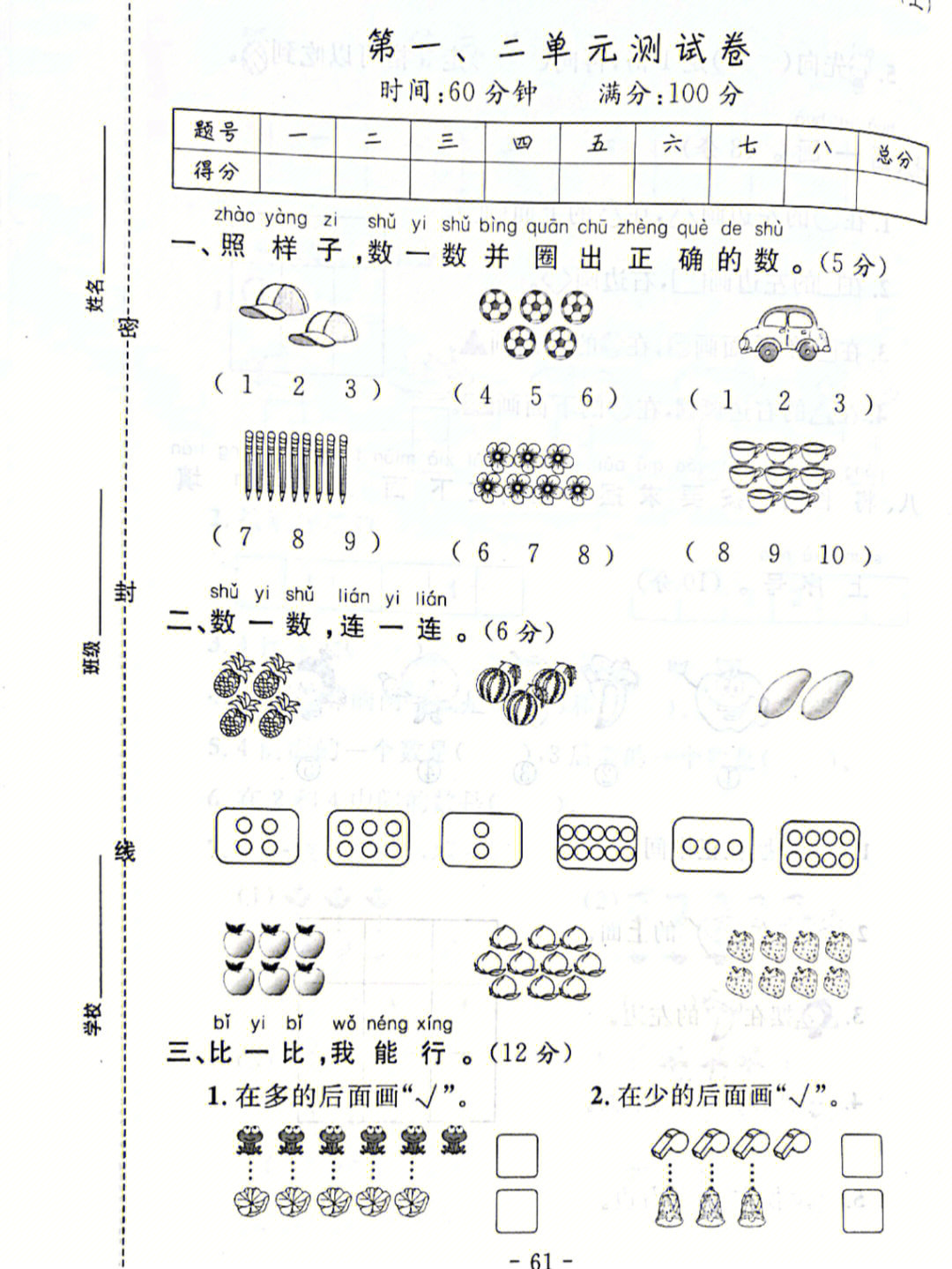 一年级上册数学一二单元测试卷