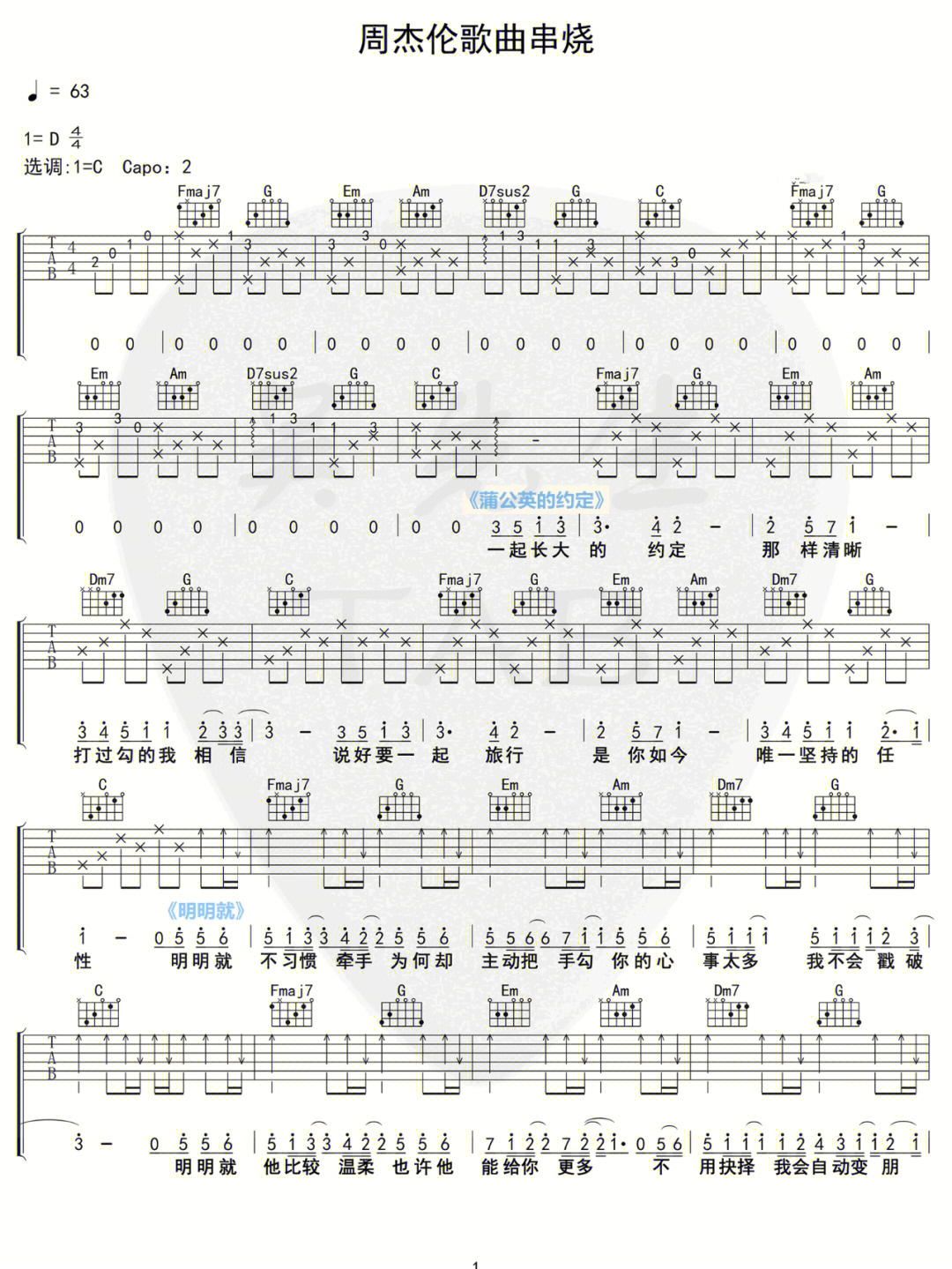 周杰伦串烧歌曲吉他谱简单又上手