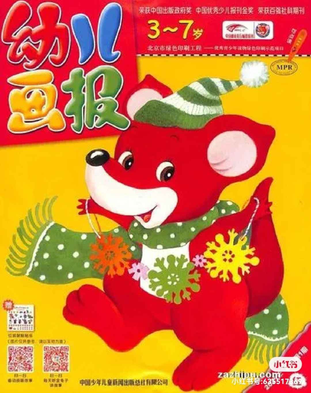 幼儿画报2009年1图片