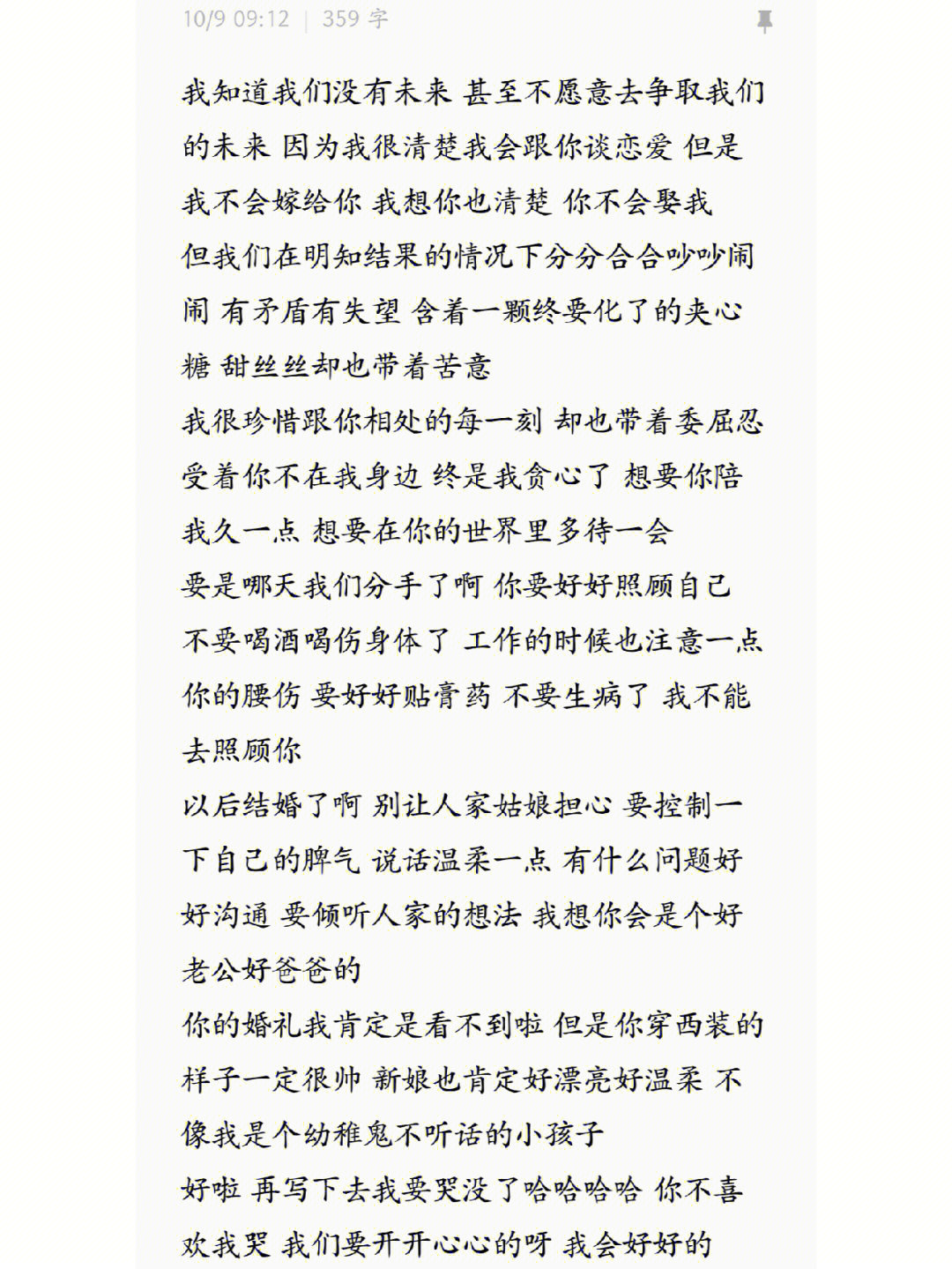 要是哪天我们分手了啊