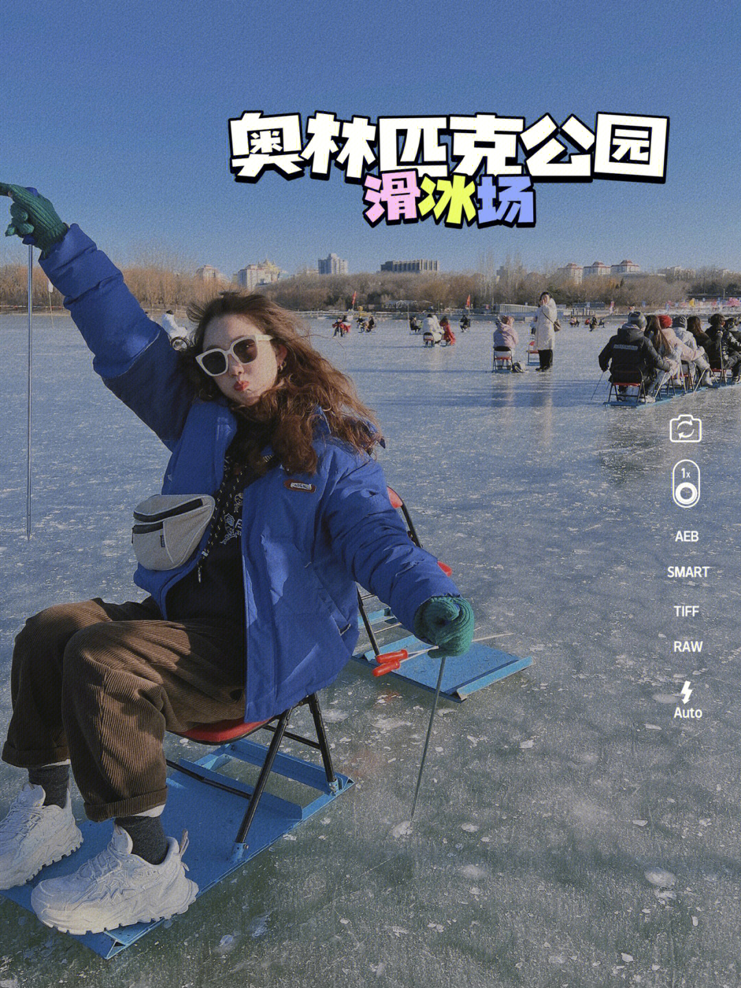 北京奥森滑冰车可太有意思啦