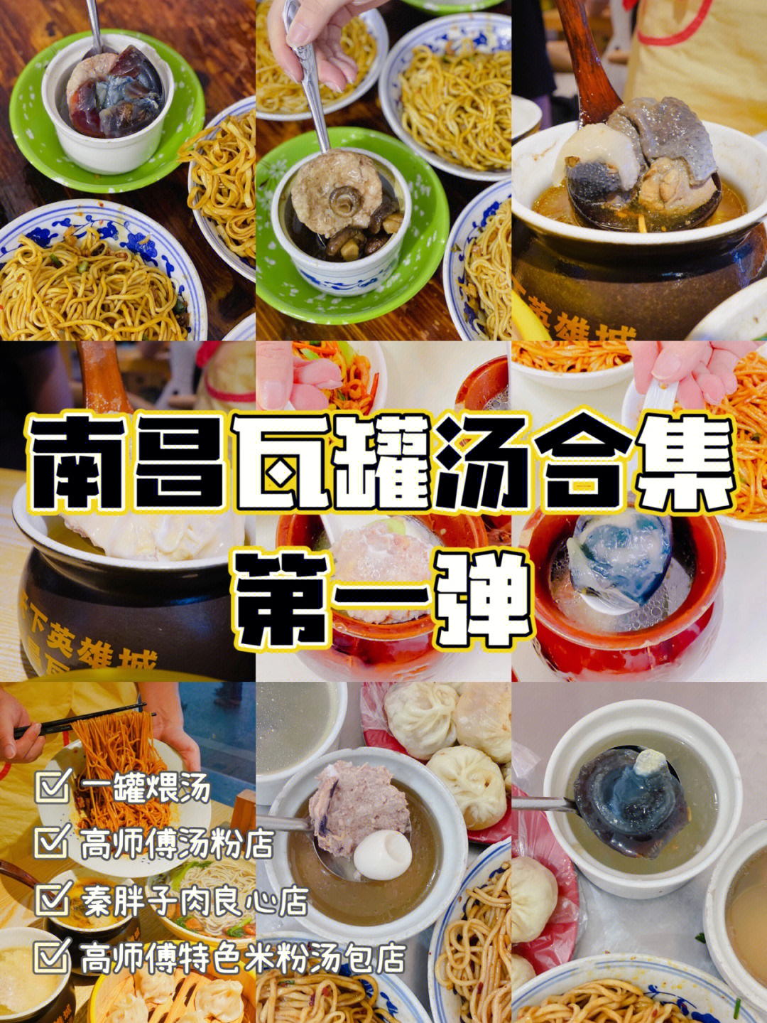 南昌瓦罐汤的配料表图片