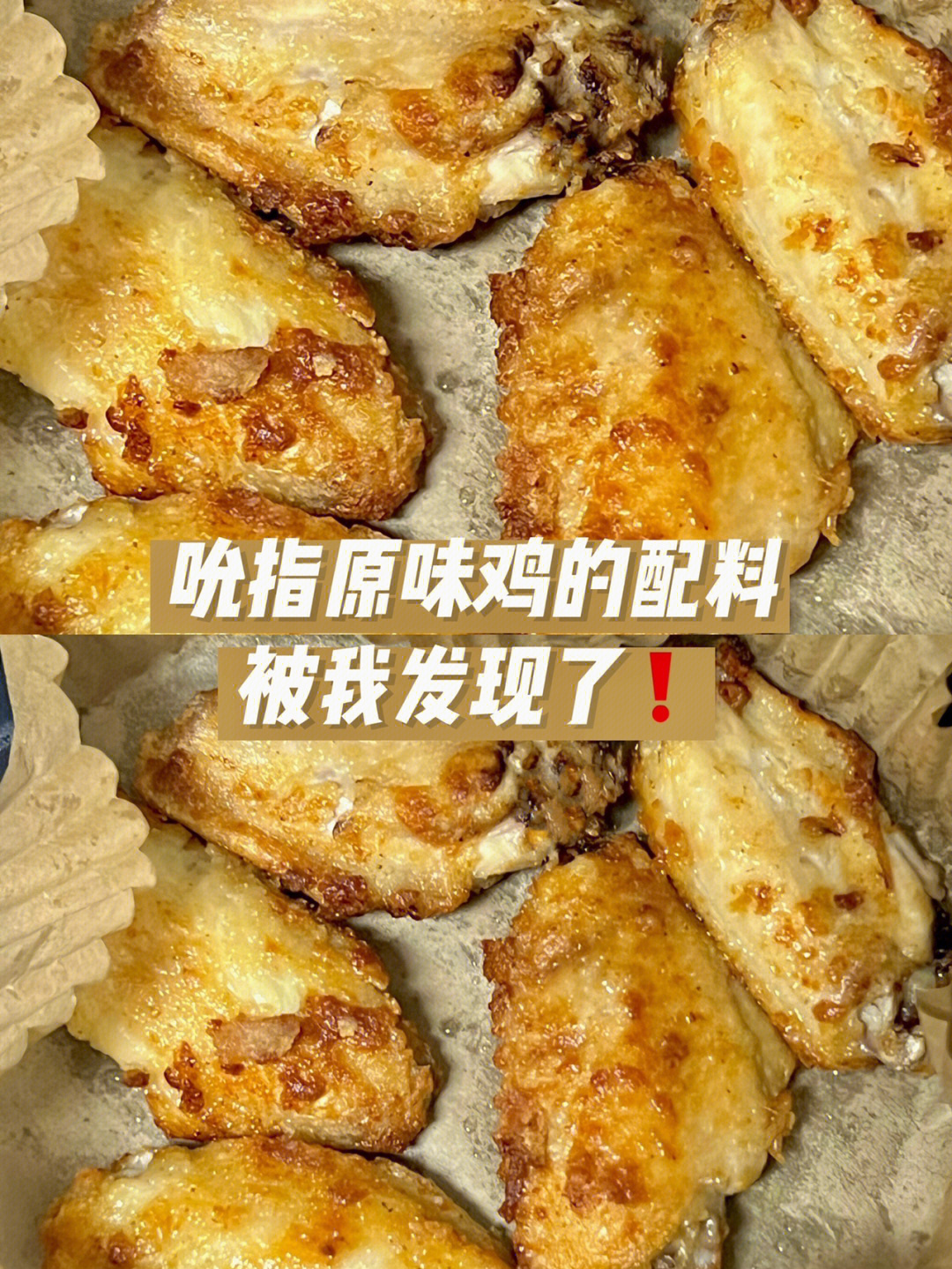 吮指原味鸡配方机密图片