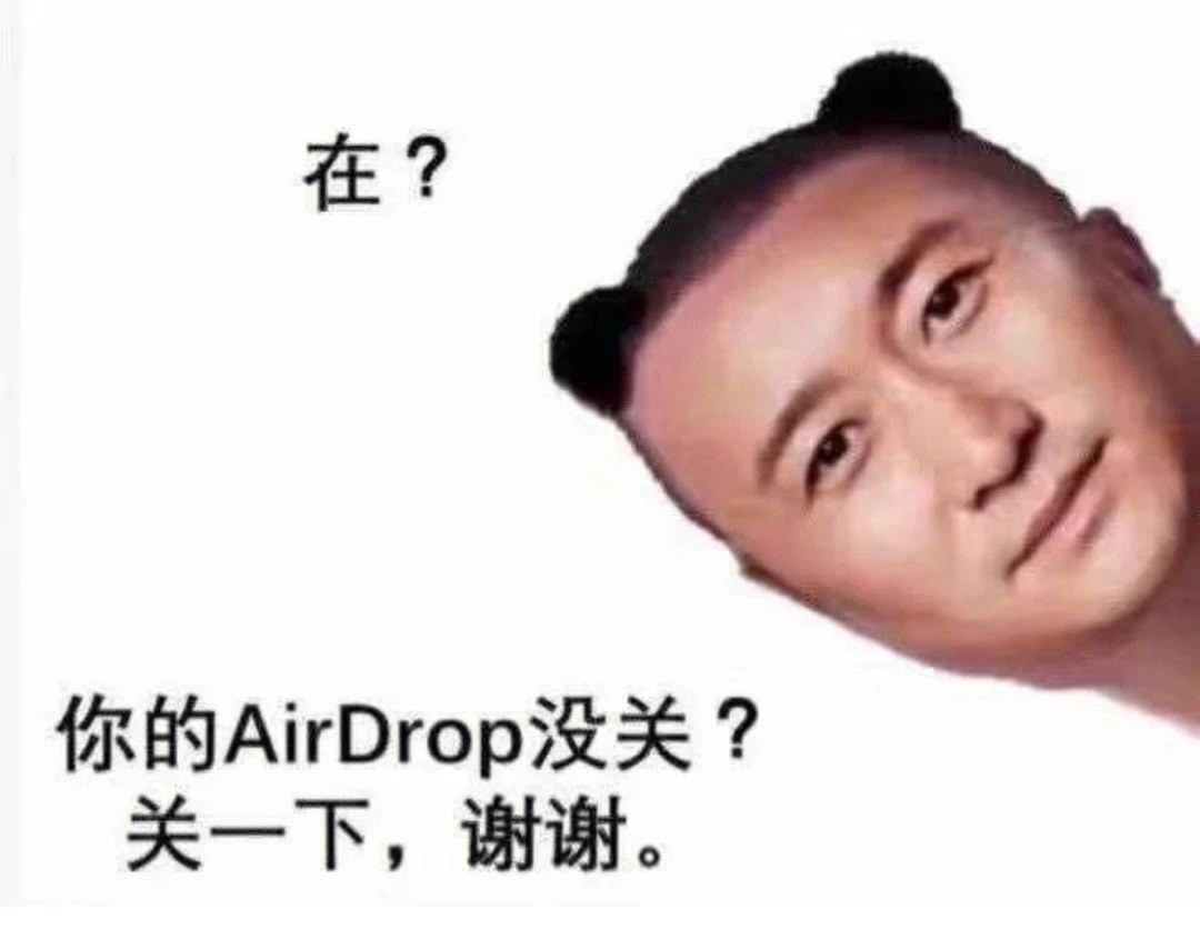 airdrop交友表情包图片