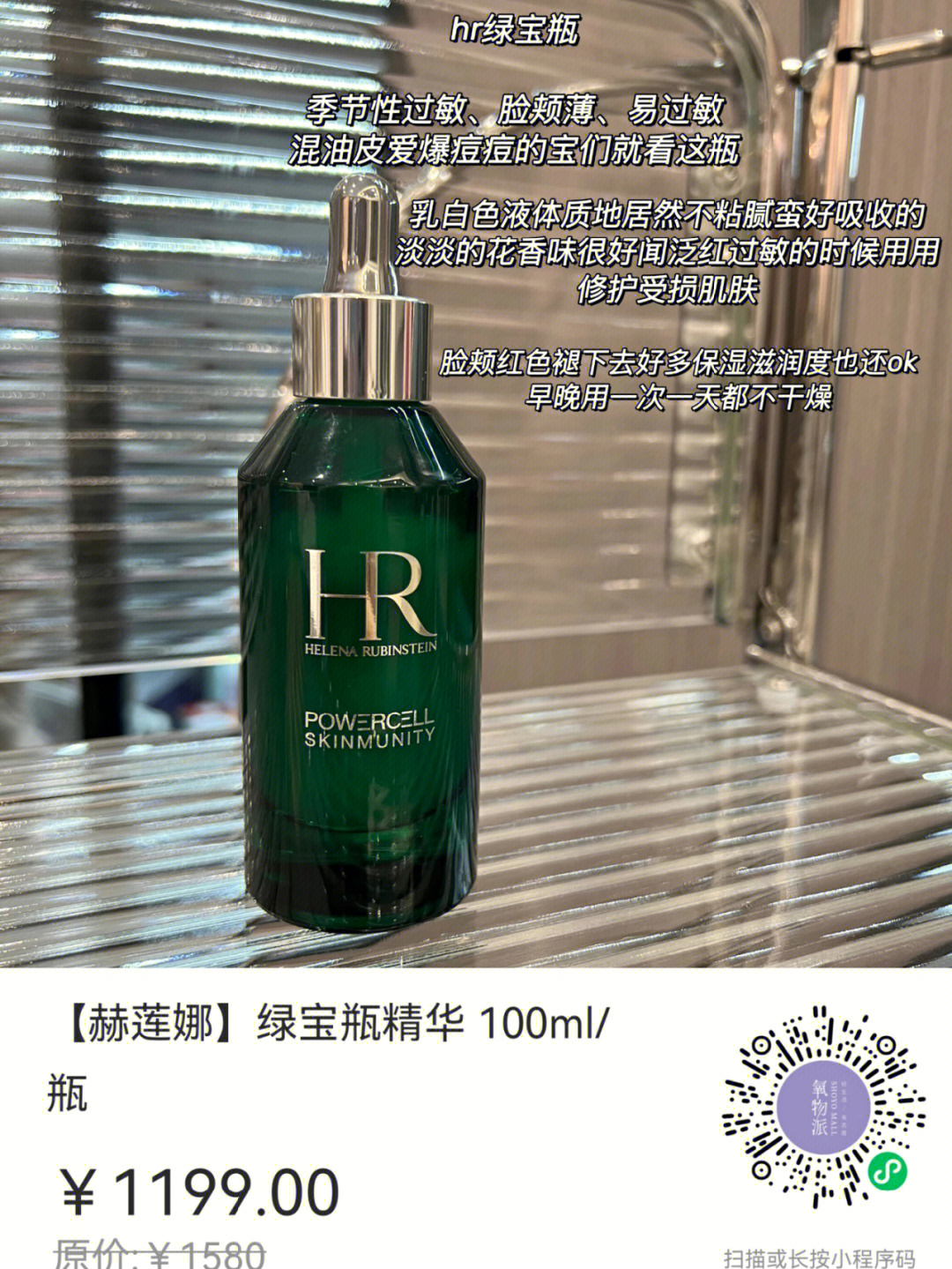 hr赫莲娜绿宝瓶精华100ml1199