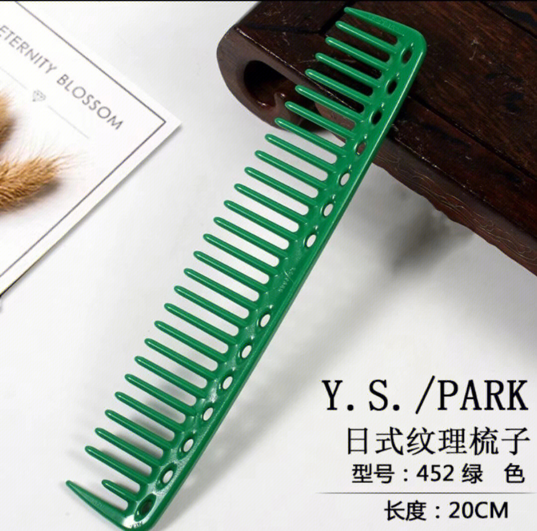ys452剪发梳美发梳子