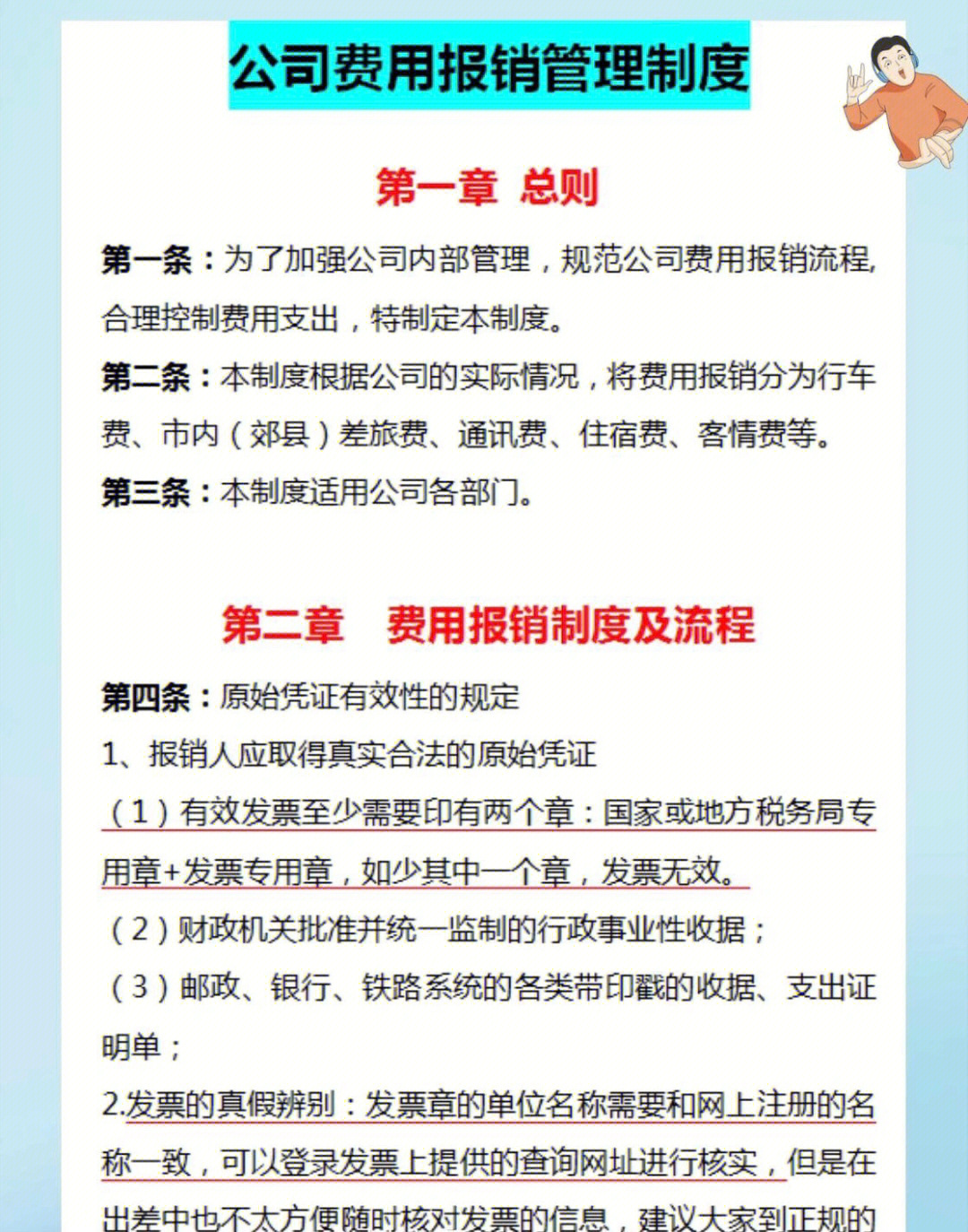 超详细的财务报销制度人手一份