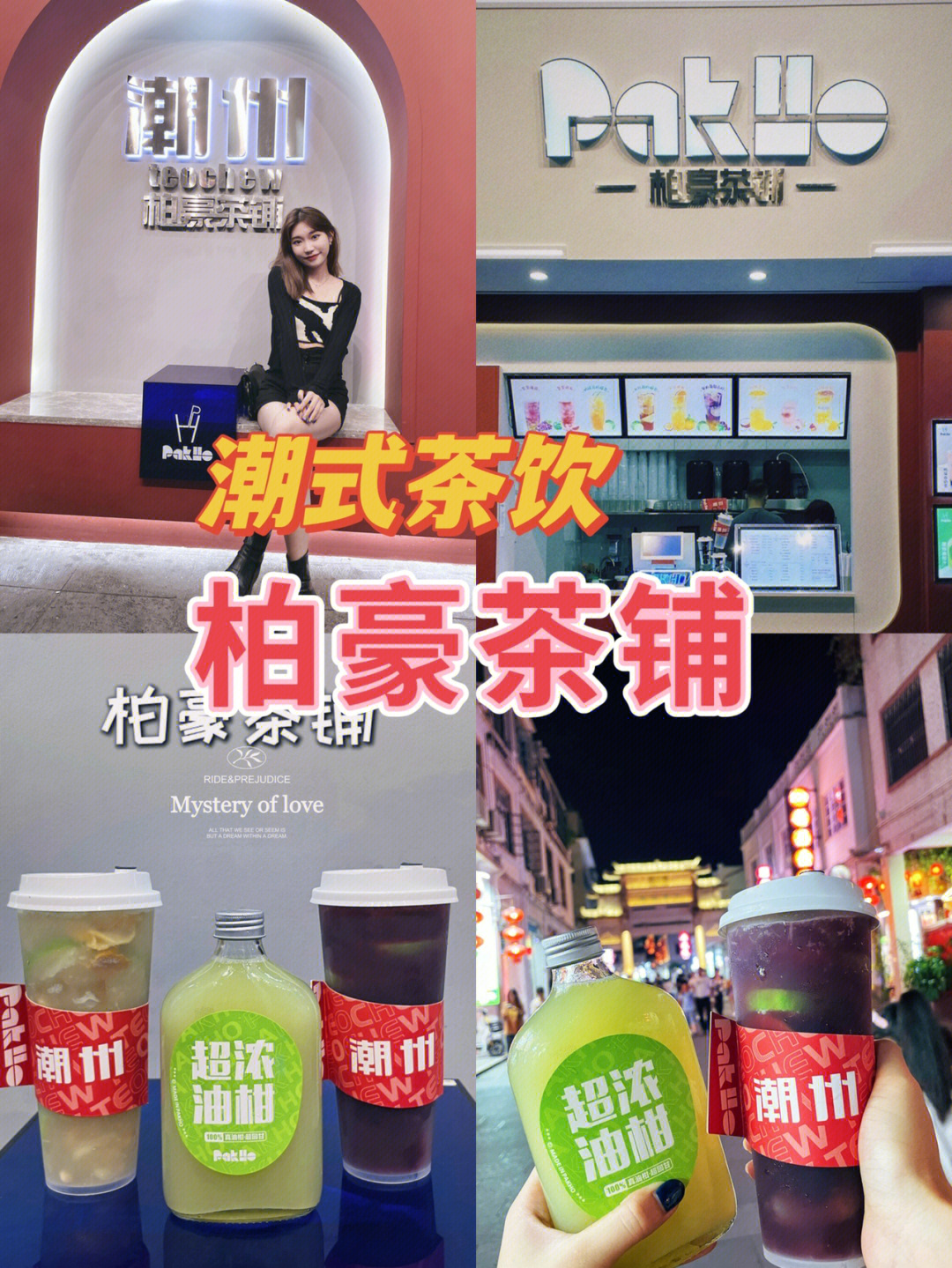 潮州探店卷si60牌坊街的潮式奶茶店