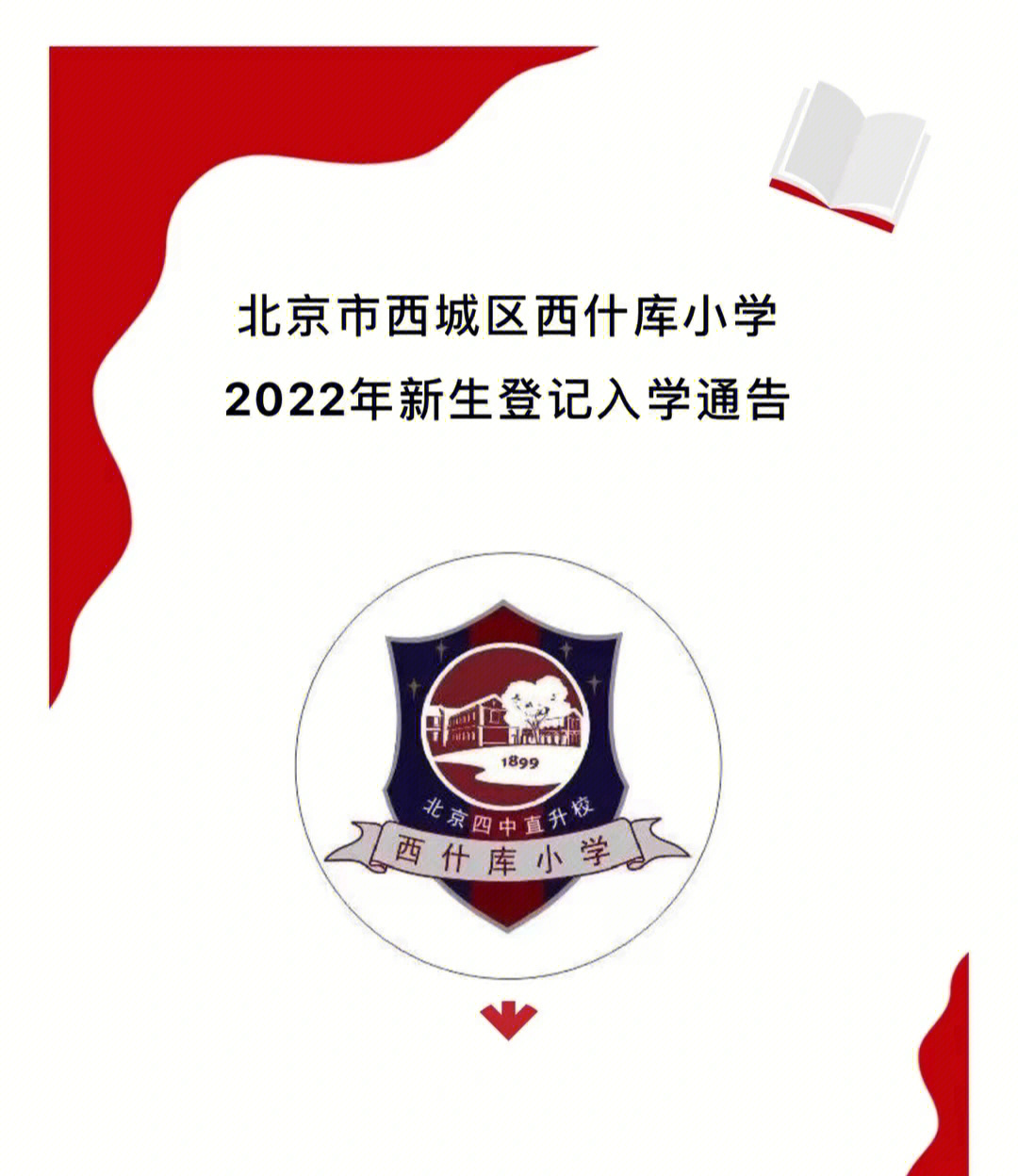 西什库小学校徽图片