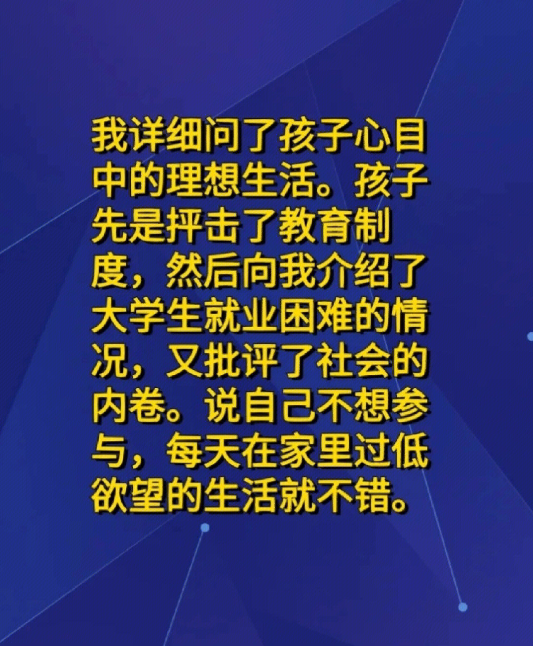 躺平的青春期孩子想过"低欲望生活"