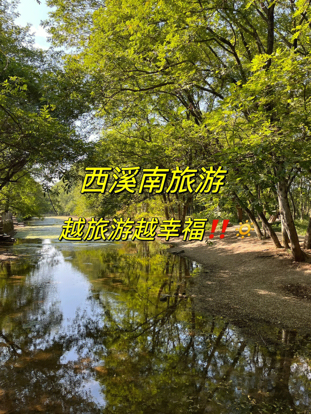 西溪南古村落景区门票图片