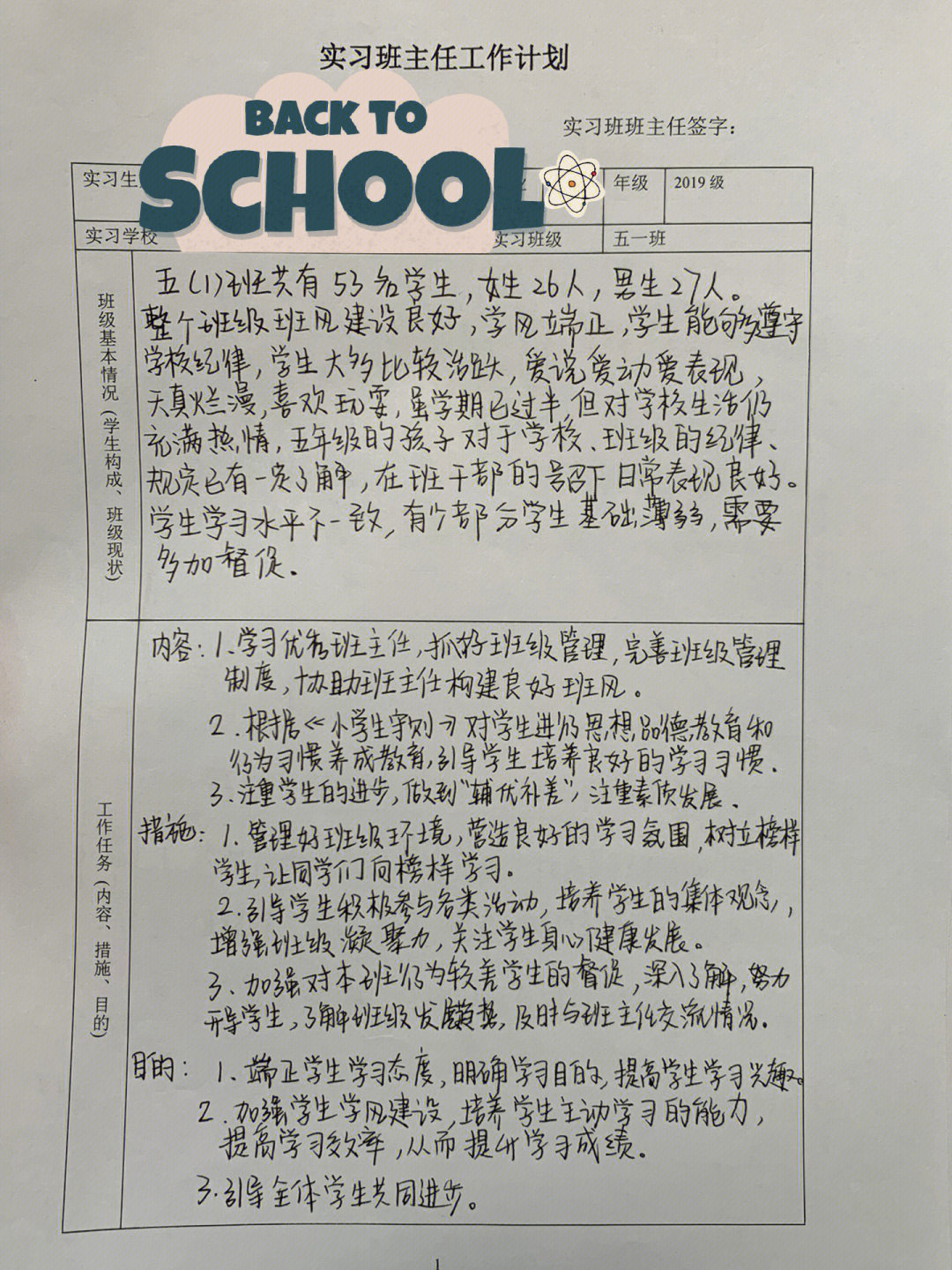 小学实习班主任工作日志|工作计划