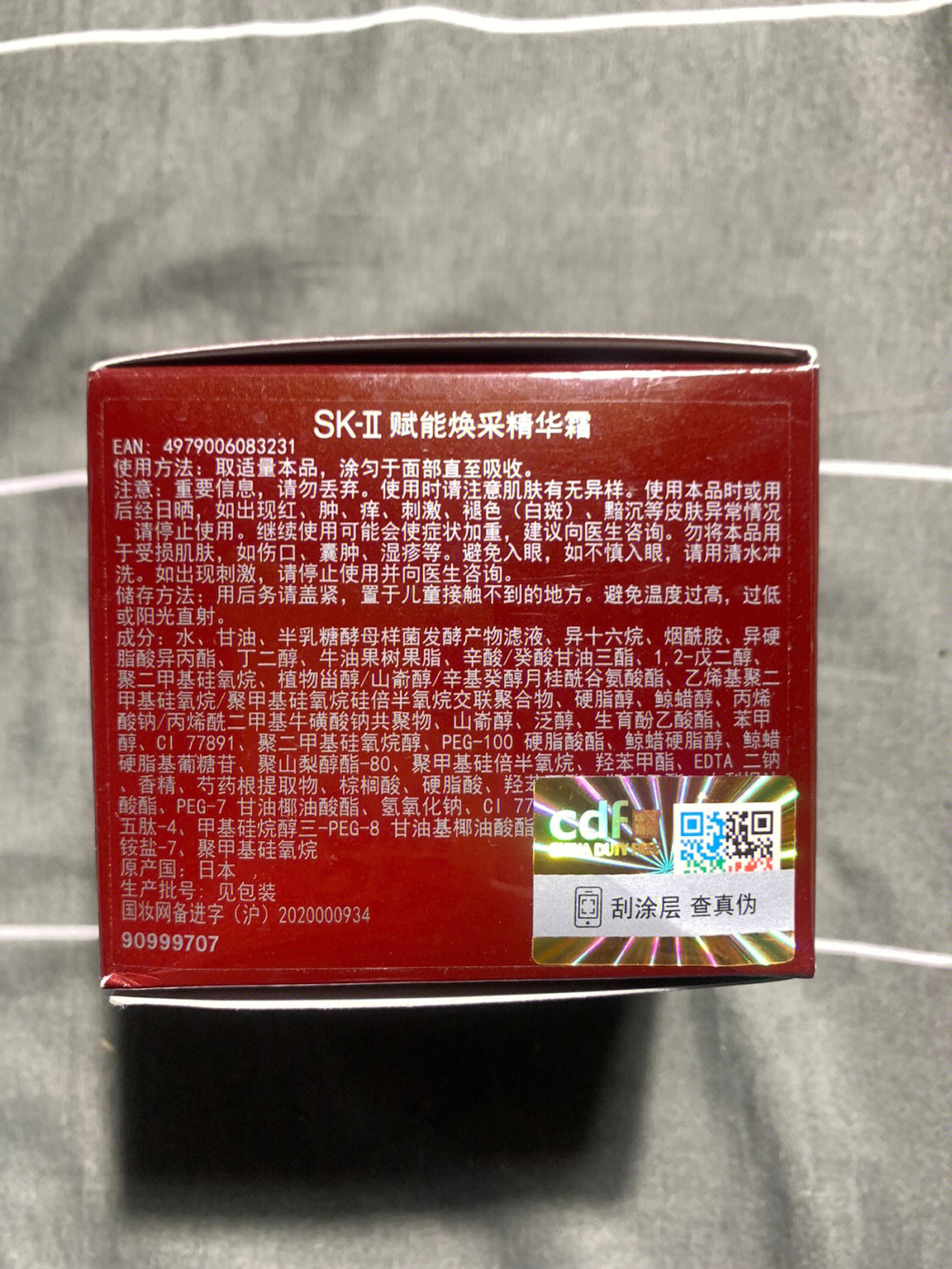 sk2大红瓶面霜成分表图片