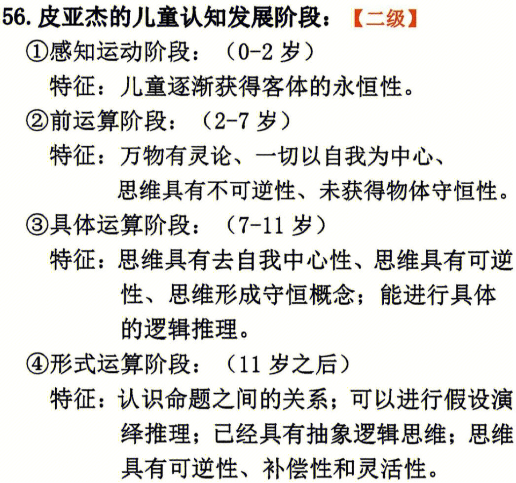 皮亚杰的儿童认知发展阶段:①感知运动阶段:(0