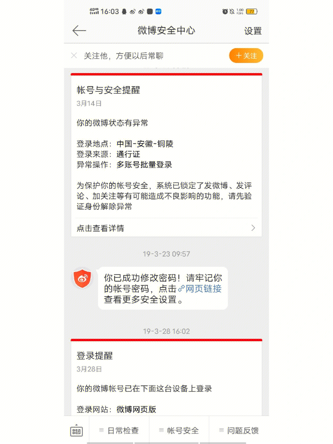 微博账号异常很久没用微博结果被盗