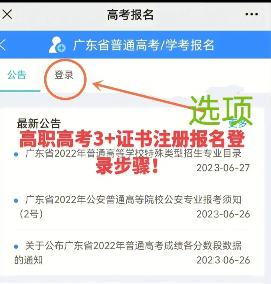 广东高职高考报名网址流程