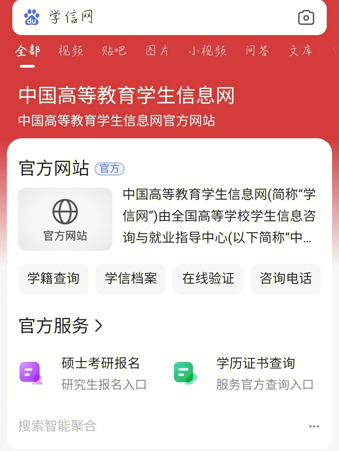 学信网获取验证码