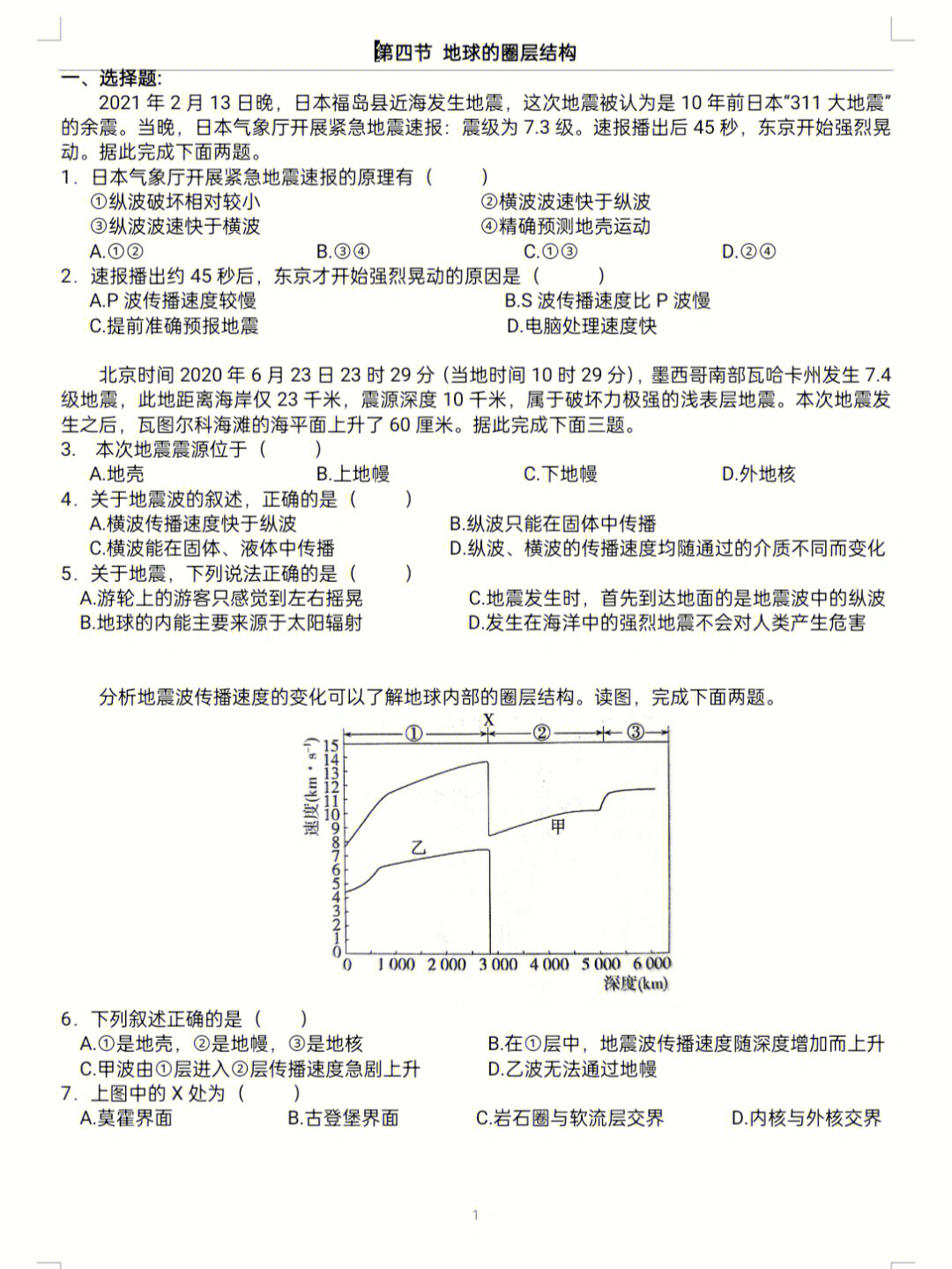 高中地理新人教版地理必修一