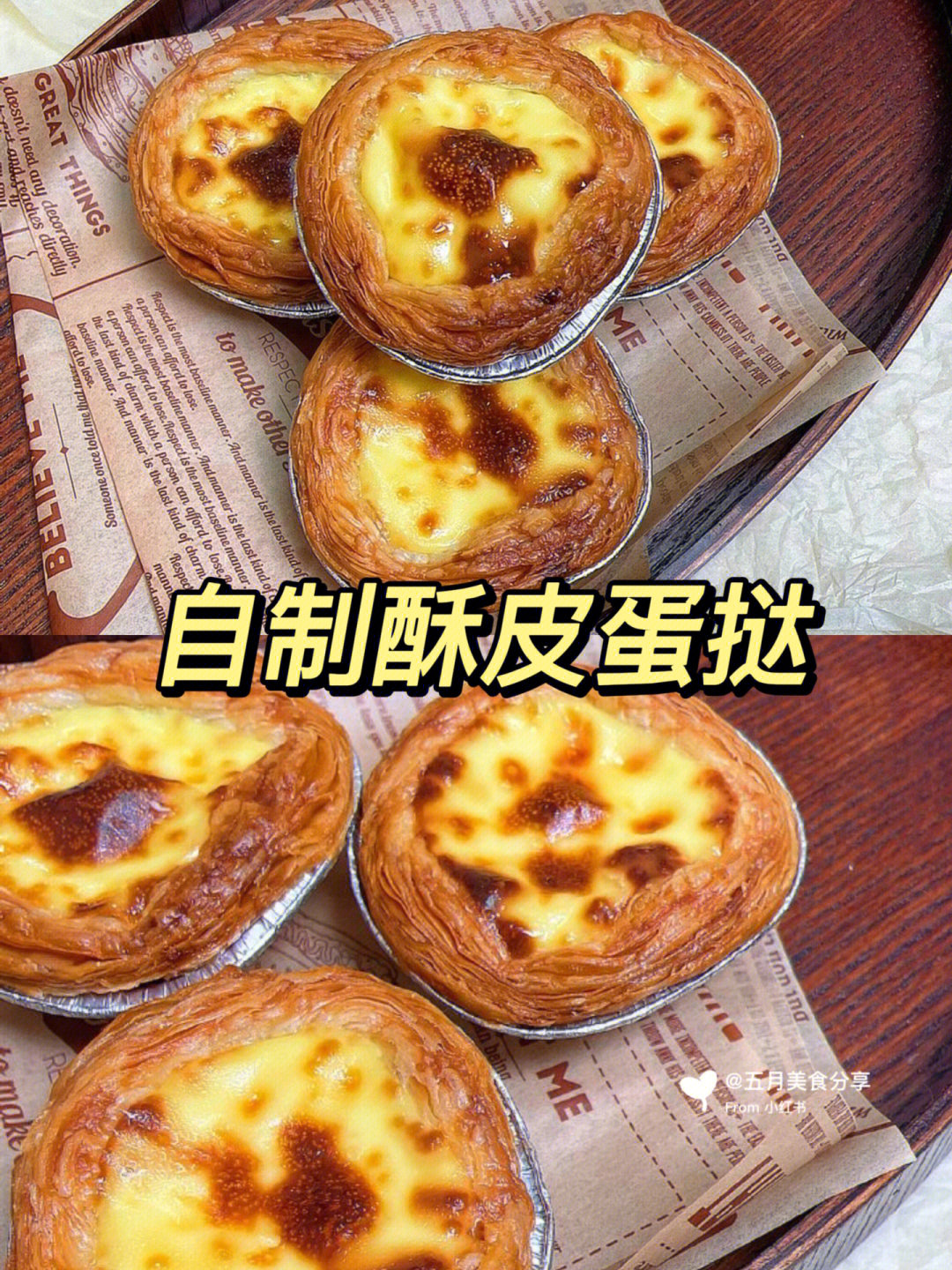 只要四步75烘焙新手也会做的酥皮蛋挞
