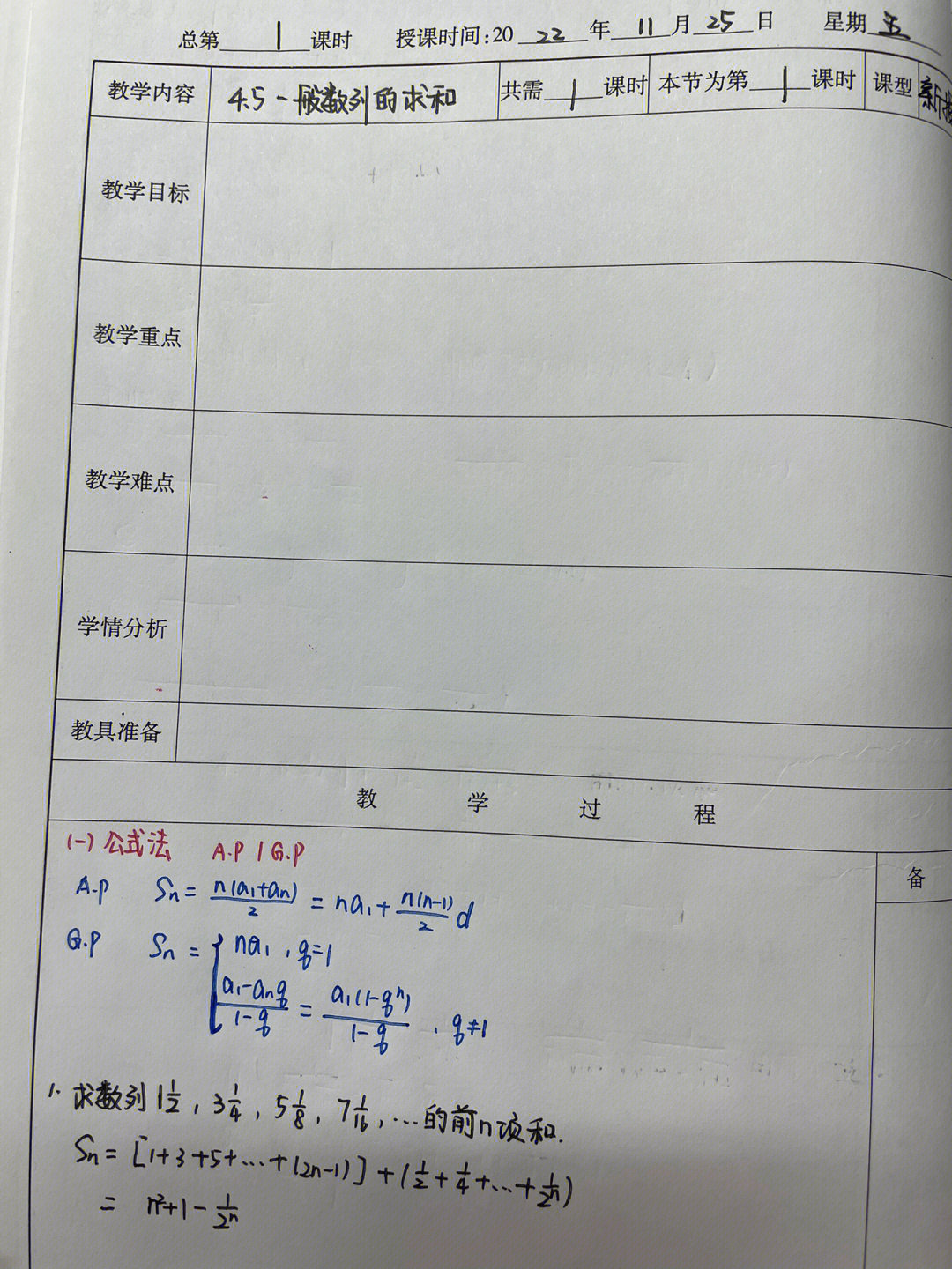 重新开启一天一节新课的时期#数学#高中数学#教师备课