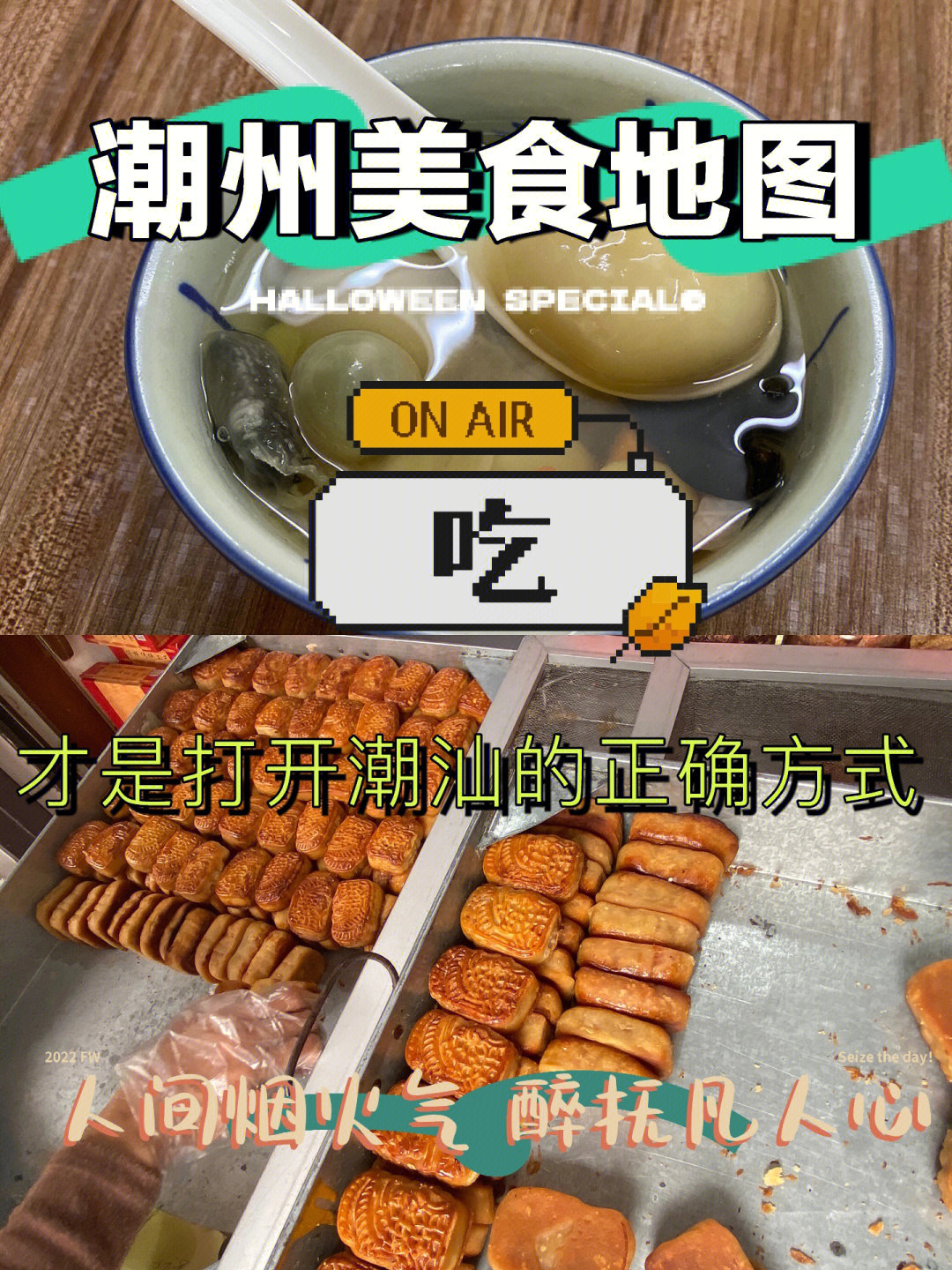 潮汕美食地图去潮汕就是为了吃附推荐线路