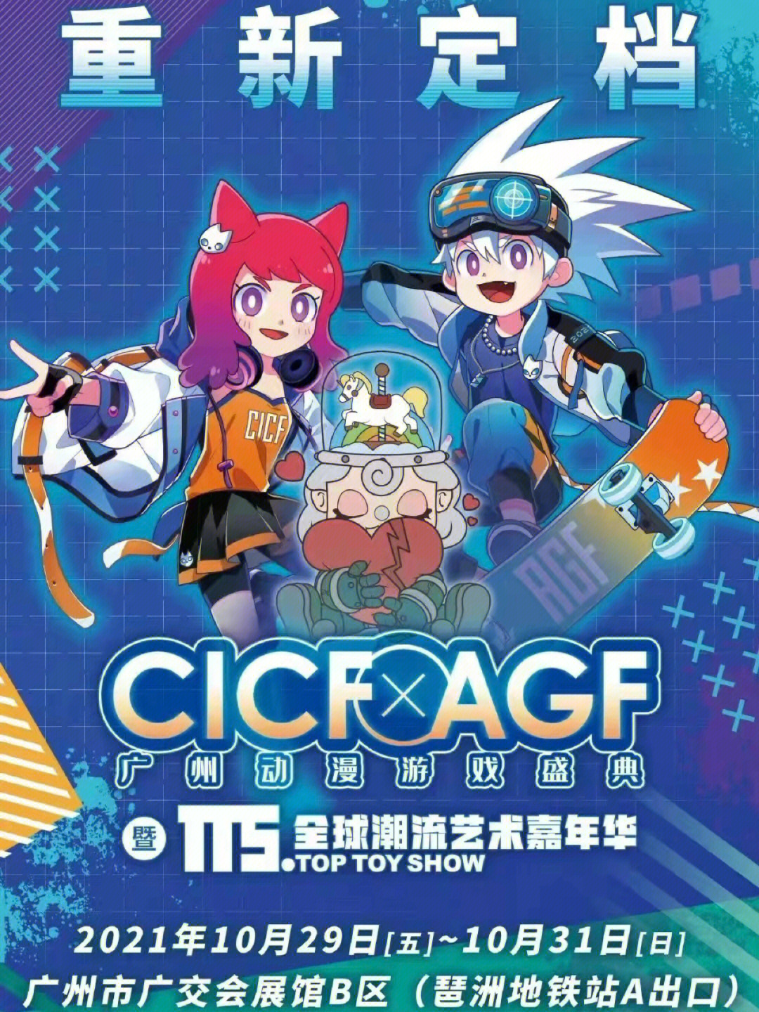 cicf中国国际漫画节动漫游戏展本届设置6大主题主题展区,主办方将以