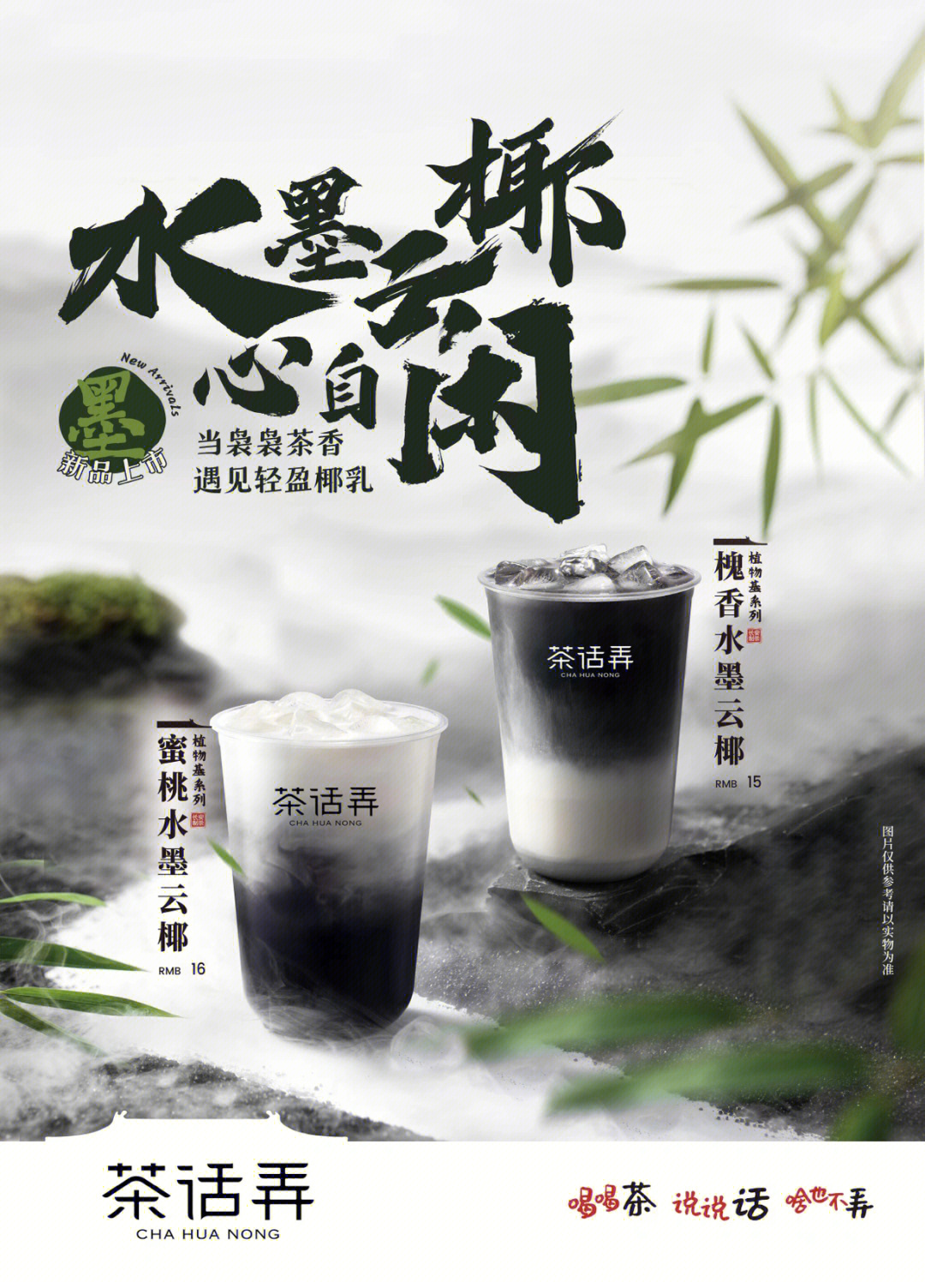 茶话弄海报图片