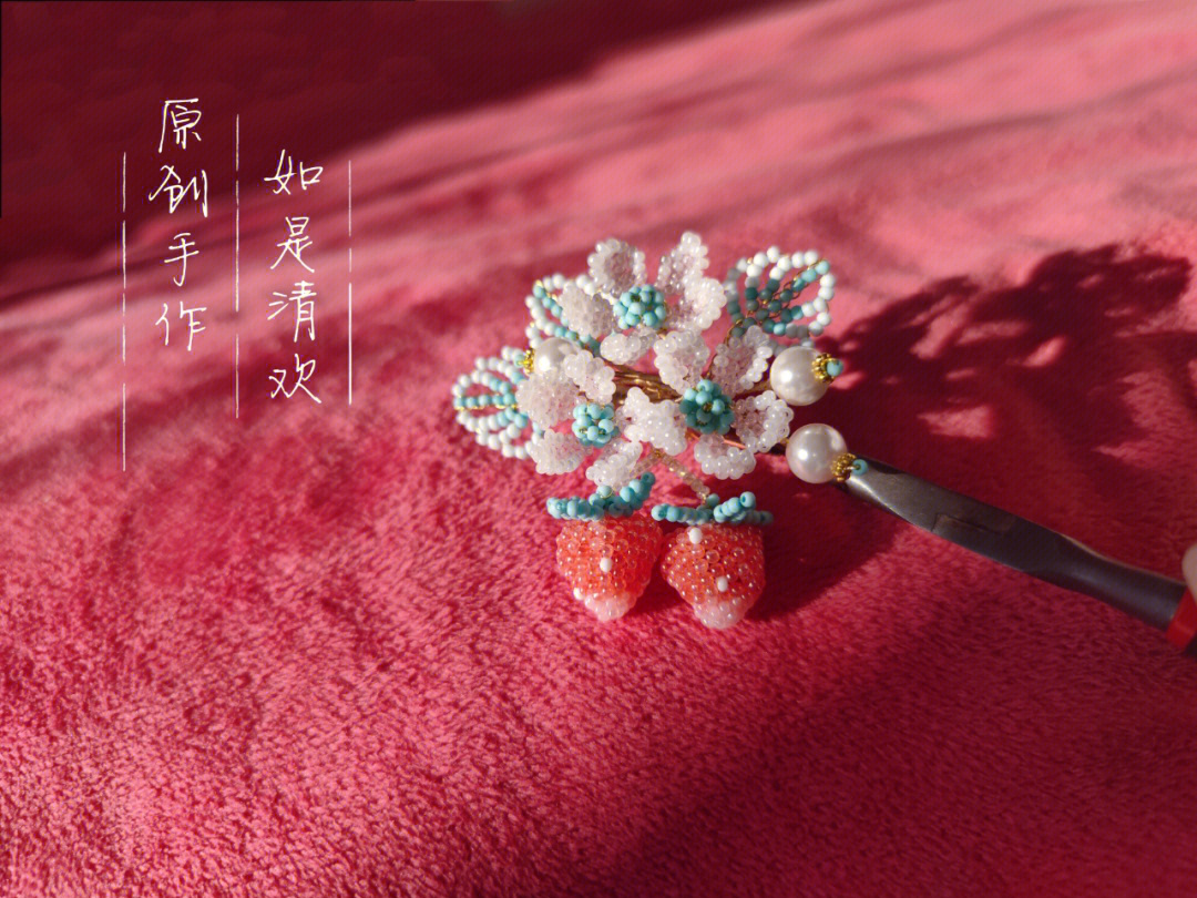 串珠小草莓教程图解图片