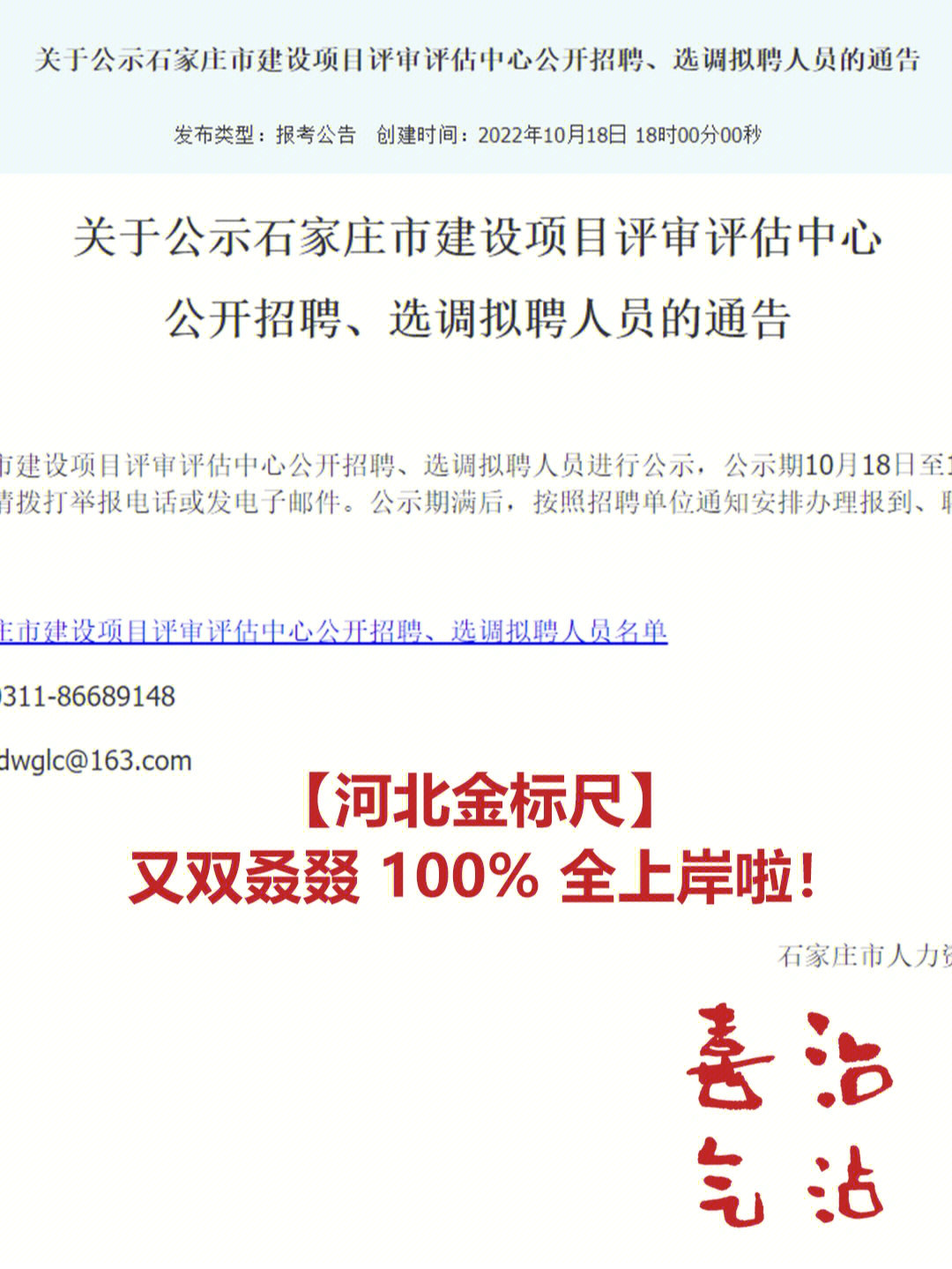 沾喜气石家庄事业单位成功上岸您也行