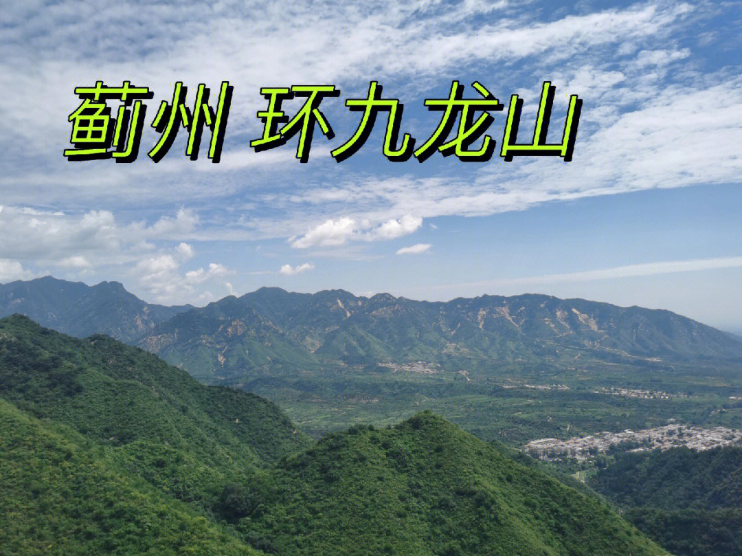 天津九龙山风景区攻略图片