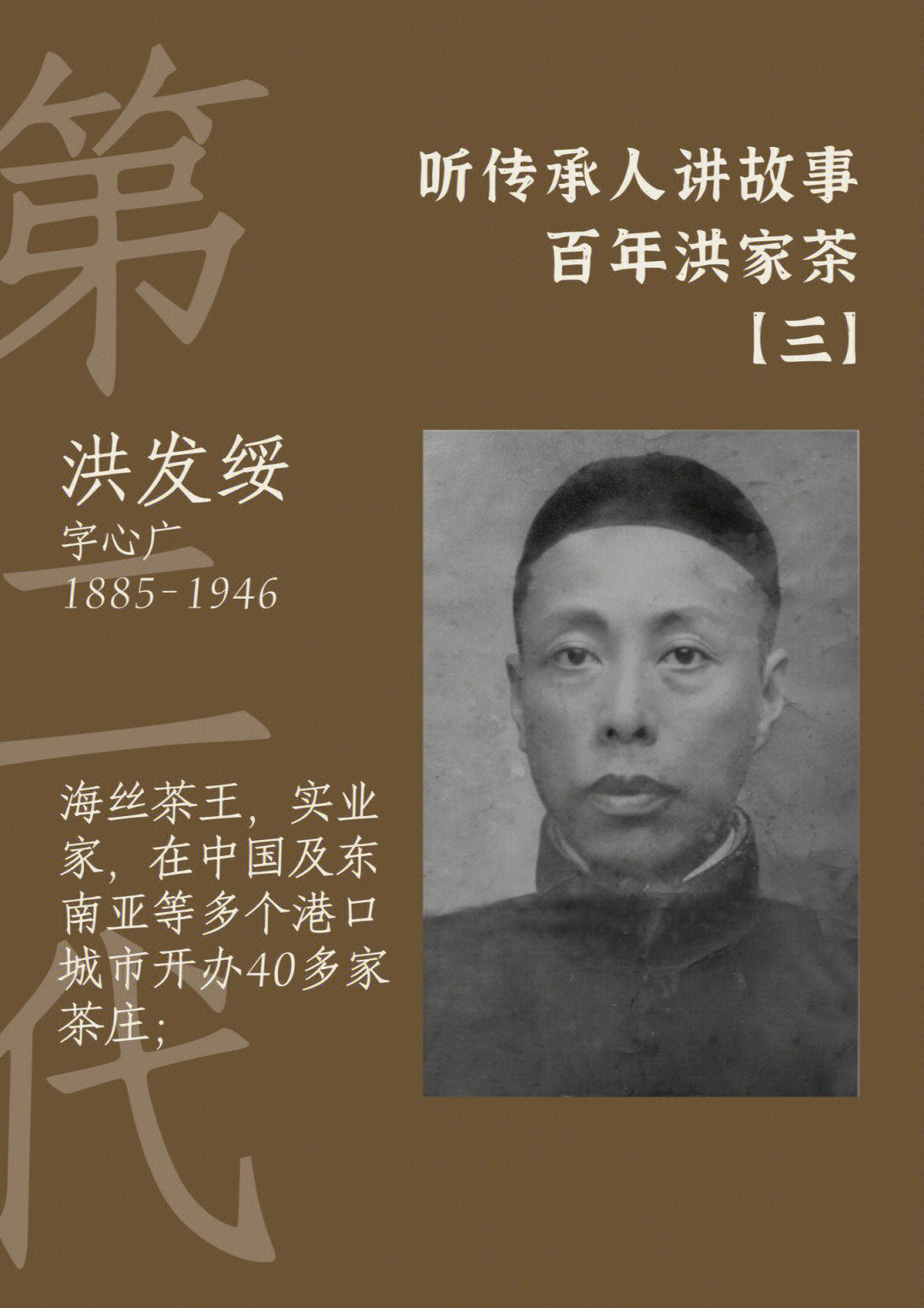 我的曾祖父,洪发绥.1885年生于福州台江坞里,为人仁义智信,胸怀天下.