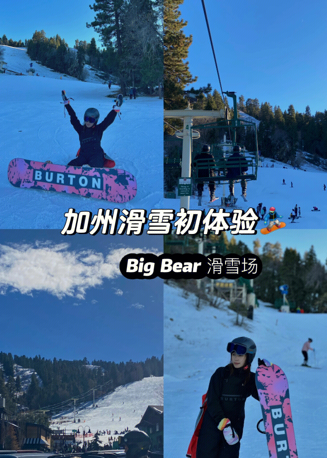 加州冬季大熊湖一起滑雪吧