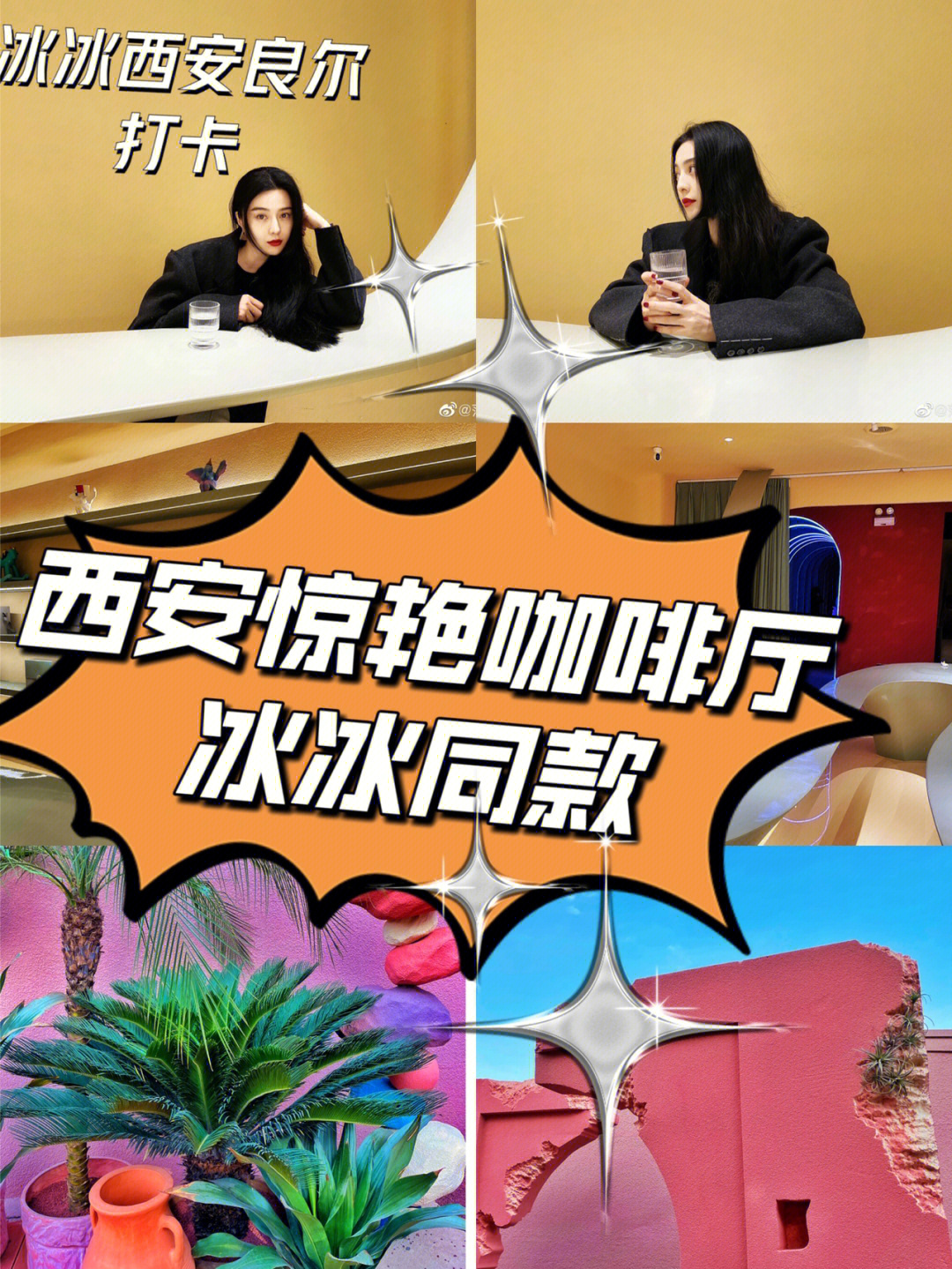 冰冰同款咖啡厅