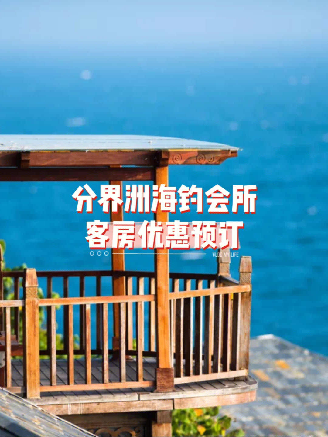 陵水酒店推荐分界洲海钓会所订客房优惠