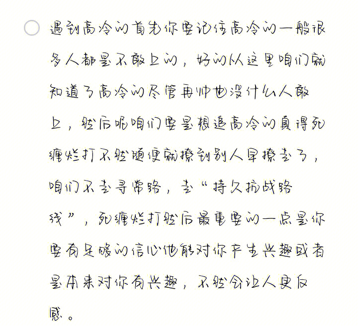 这些都是亲身经验,追高冷男孩子的第一步.