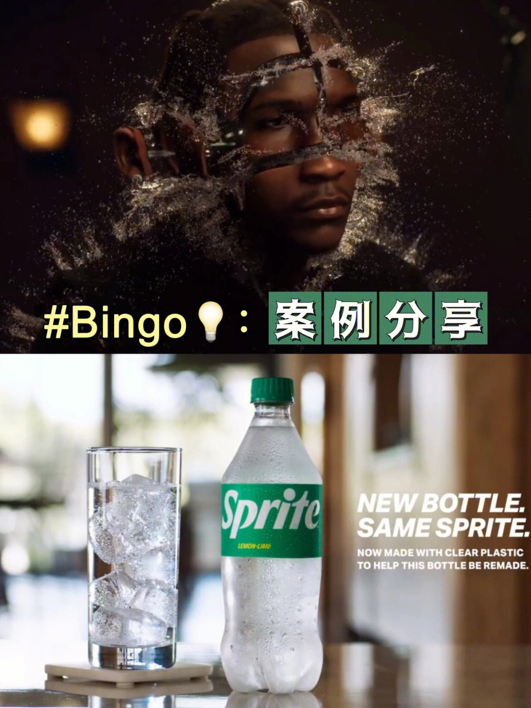 bingo关于雷碧不绿广告人是这么看的