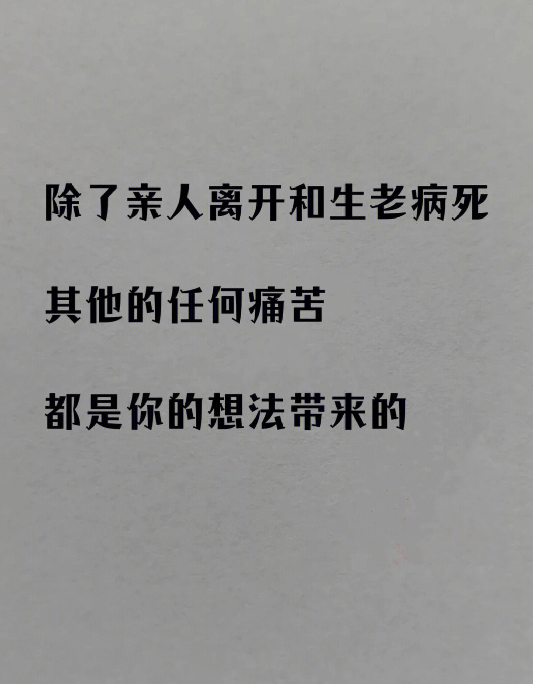 除了生死都是小事