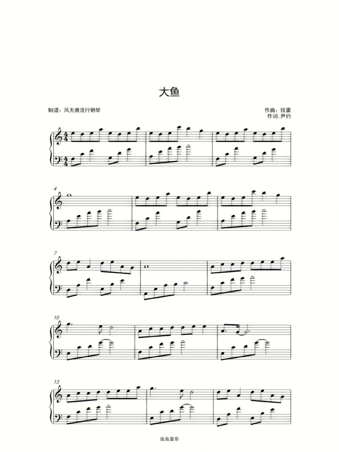 大鱼海棠演奏版钢琴谱图片