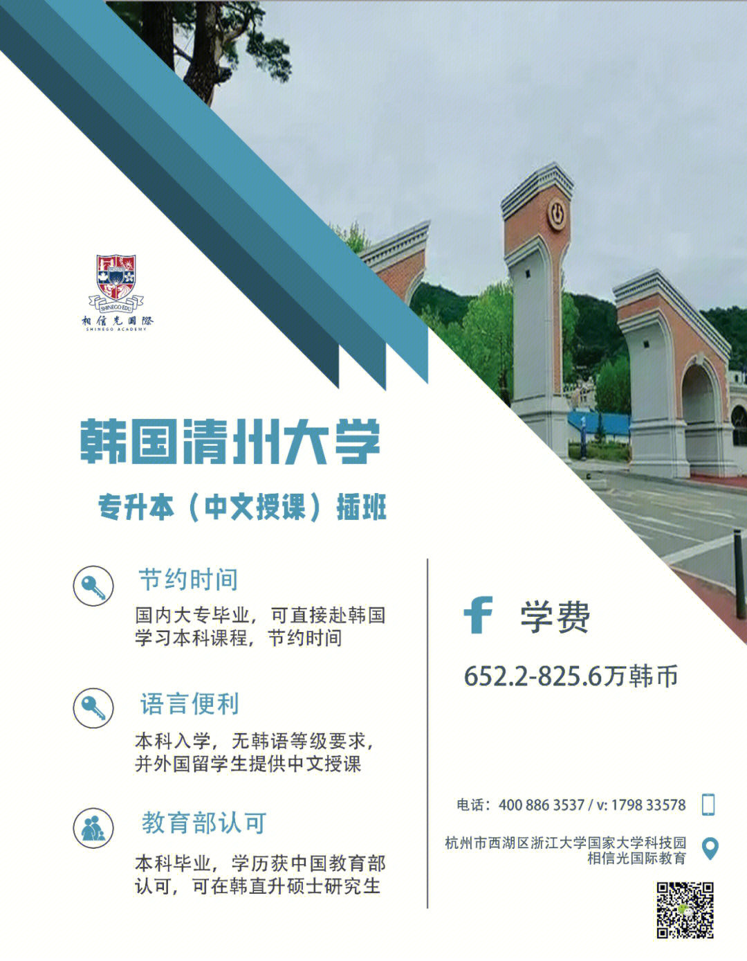 中文授课清州大学专升本