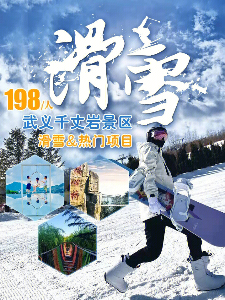 武义千丈岩滑雪场2022图片
