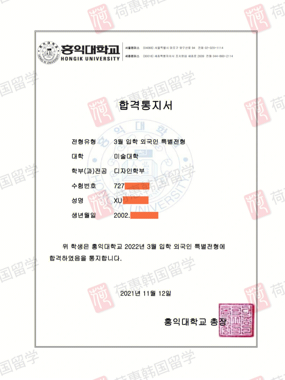 韩国大学录取结果显示9595958215 录取院校:【弘益大学】