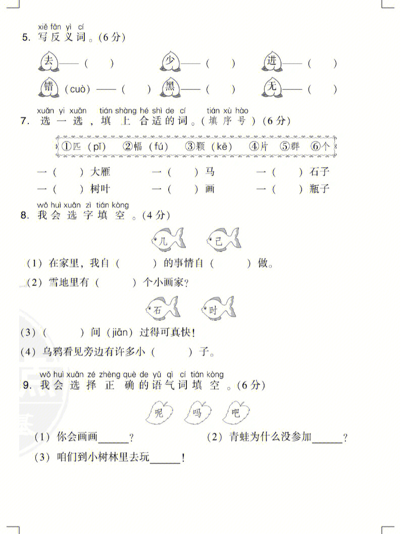 一年级上册语文练习卷