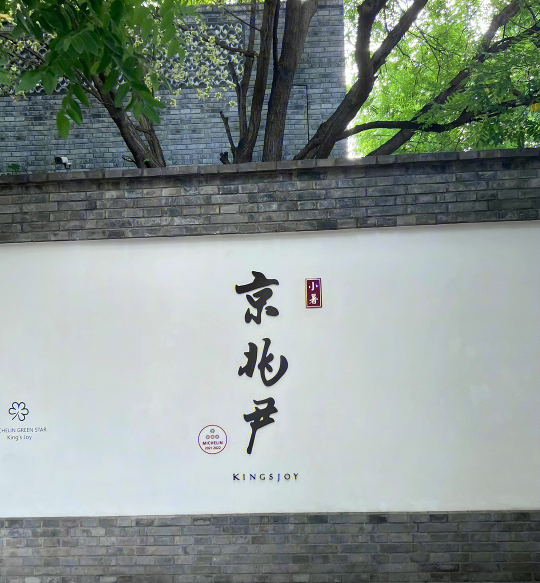 北京京兆尹餐厅图片